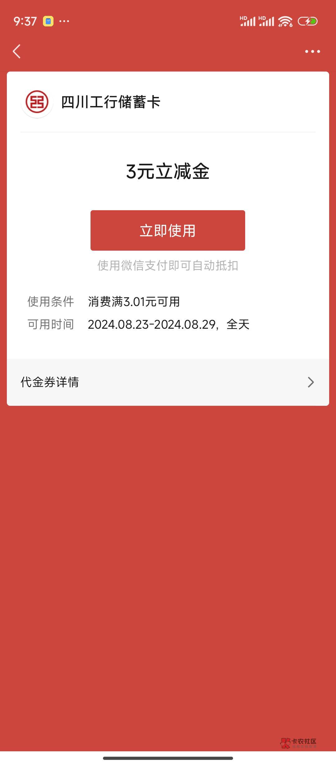 微信突然多了3毛立减金，不知道哪来的，今天下午都没有，刚才点进去突然就有了

43 / 作者:无法言说 / 