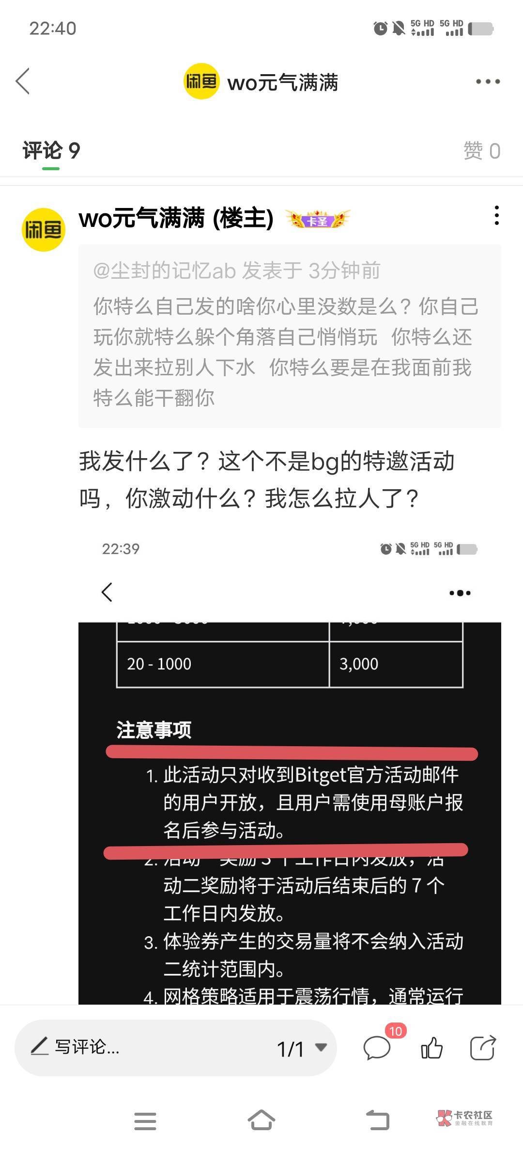 这个真的不知所谓张嘴就骂，我都不知道怎么惹着他了？？我拉人拉谁了？智商不行不会理88 / 作者:wo元气满满 / 