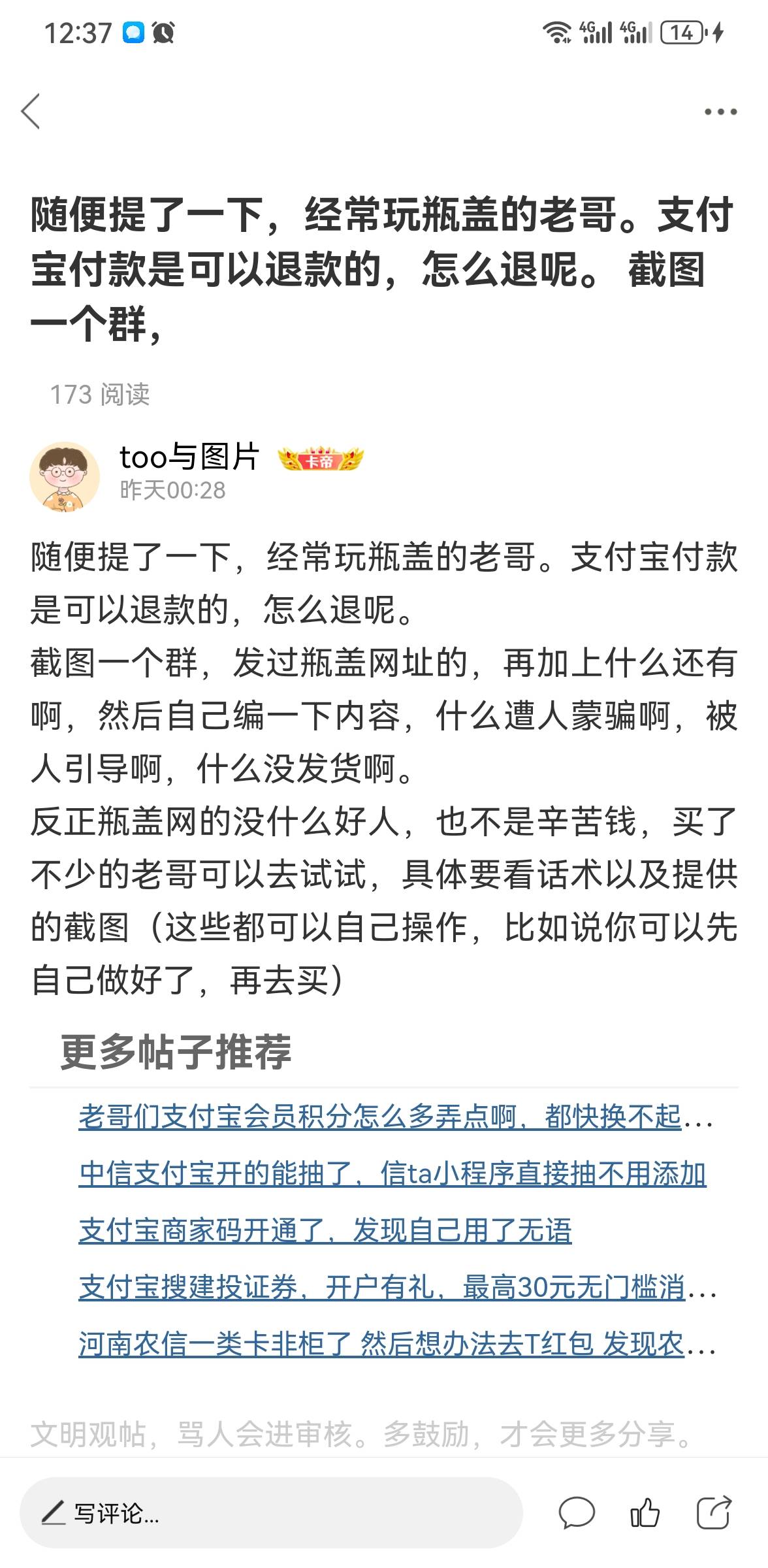 玩瓶盖亏钱的老哥不去支付宝退款？最好是一笔买多点，这样好退一点。
我就看看哪些狗72 / 作者:too与图片 / 