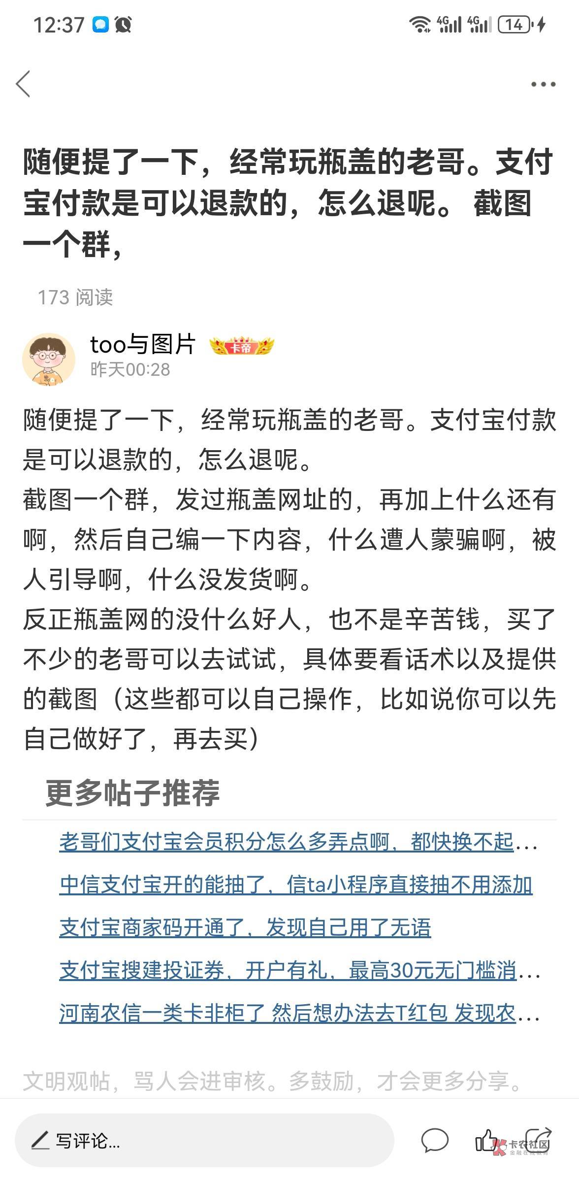 玩瓶盖亏钱的老哥不去支付宝退款？最好是一笔买多点，这样好退一点。
我就看看哪些狗54 / 作者:too与图片 / 