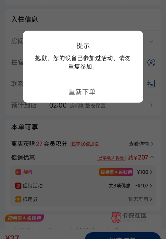 刚要了一个老哥的号，换绑过来，下单成这样。换了另外一个昨天收的号能正常下单，这啥52 / 作者:神手老马།༢ / 