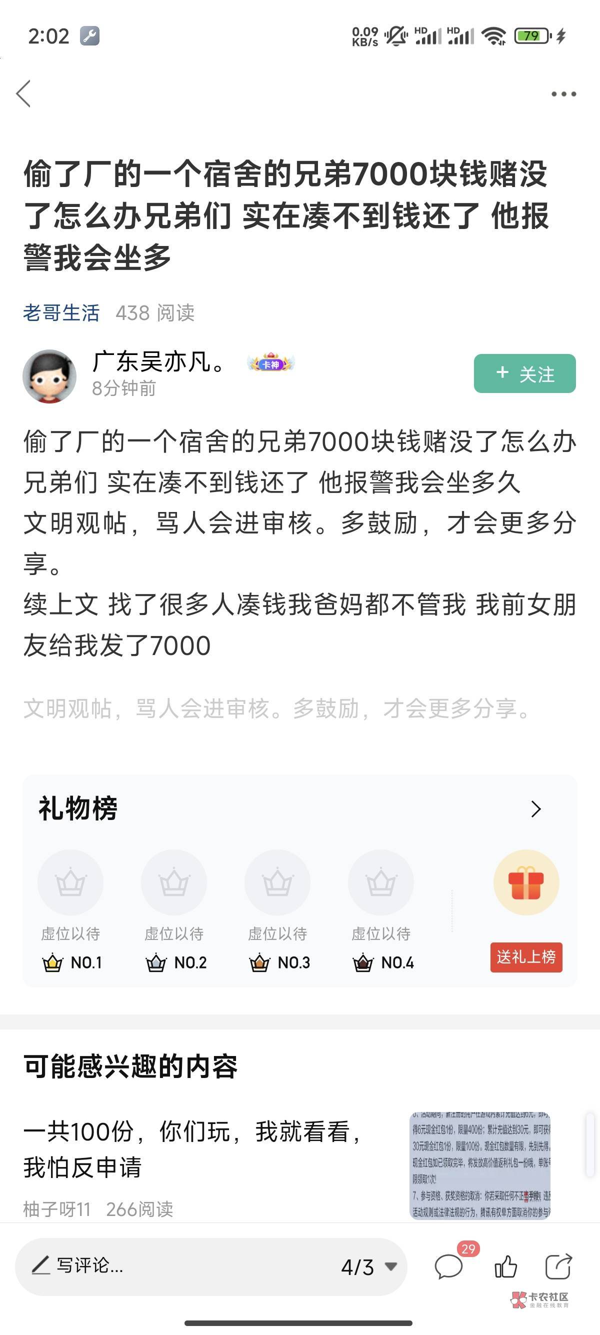 半夜故事会开始，故事取题：我舍友有7000现金被我偷了！

65 / 作者:卡农创屎人 / 