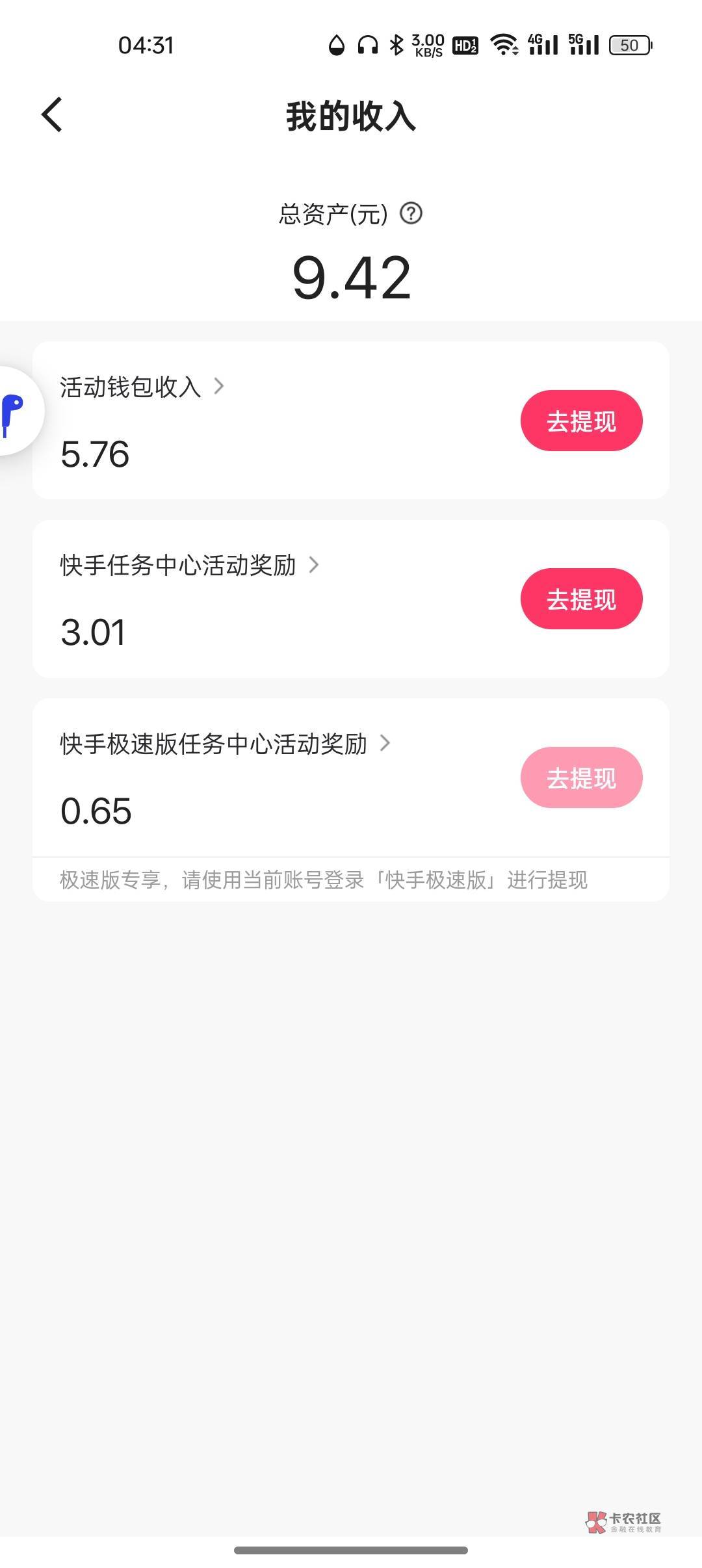 快手答题半个钟就搞了五块，受不了了

76 / 作者:奥恩次 / 