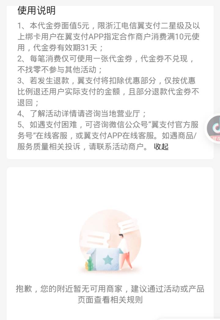 翼支付线下商户券不出扫微优惠 咋个整
90 / 作者:小星吖 / 