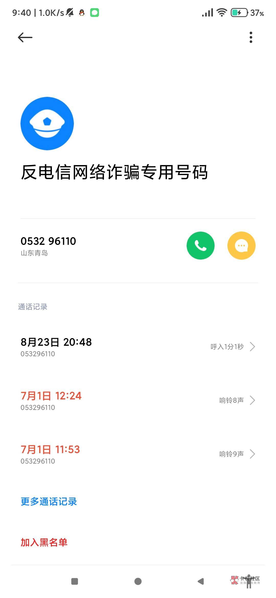 那种响30秒的96110，是不是电脑随机打的，啥都没干就境外电话多，也没接过
90 / 作者:卡农辛德勒 / 