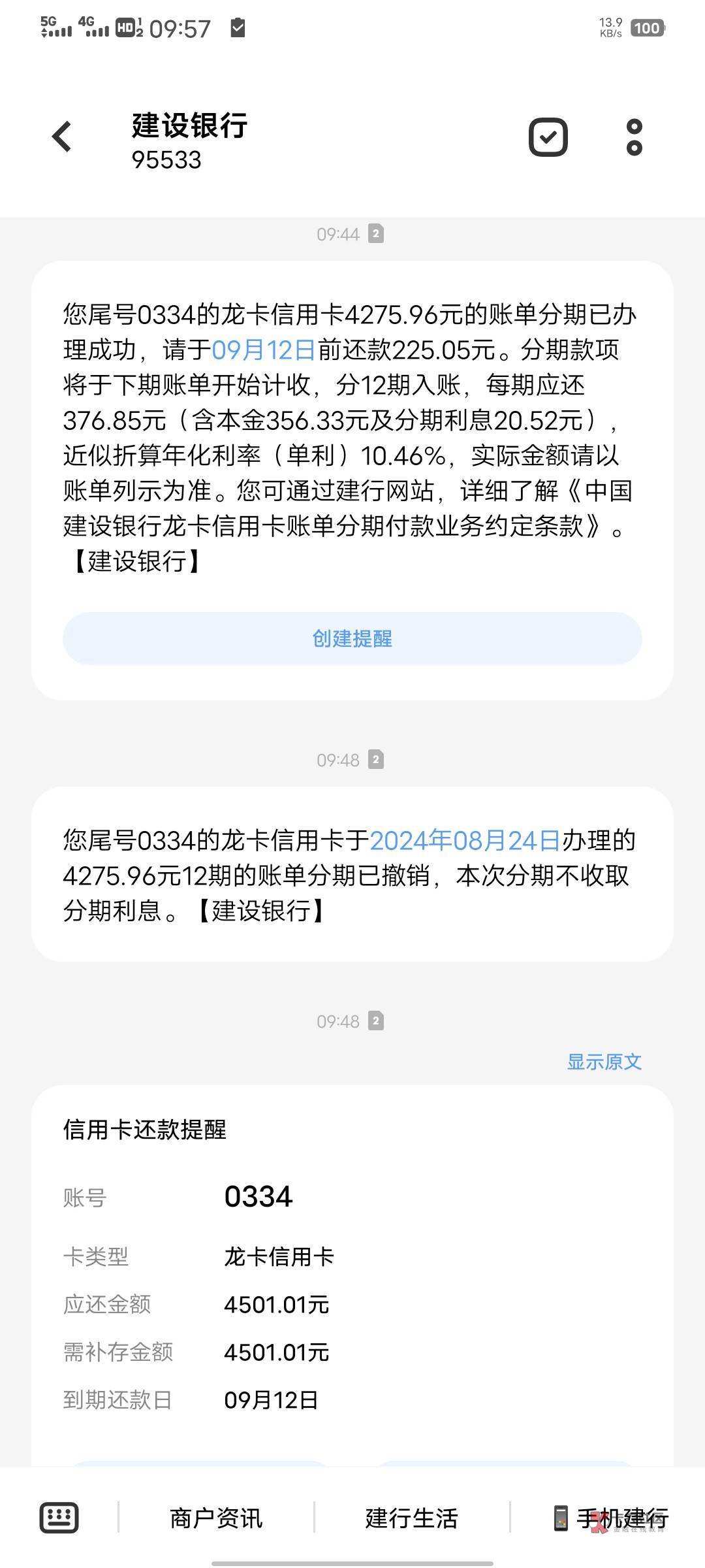 建行信用卡出账单了，任务中心刚办理了账单分期，领取20立减金，然后马上拨打95533人69 / 作者:织嬅舞霓裳 / 