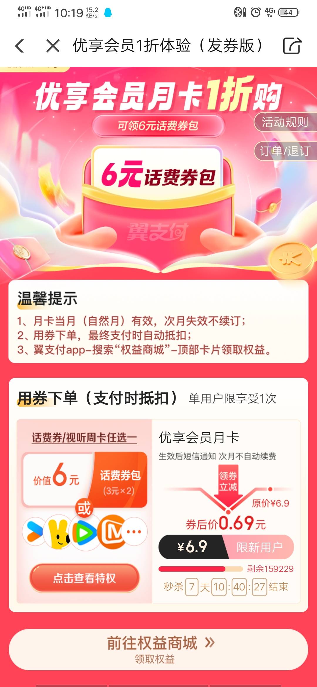 翼支付新开优享会员领30通用支付权益金分三个月！首月开通0.69


20 / 作者:夏天的风。 / 