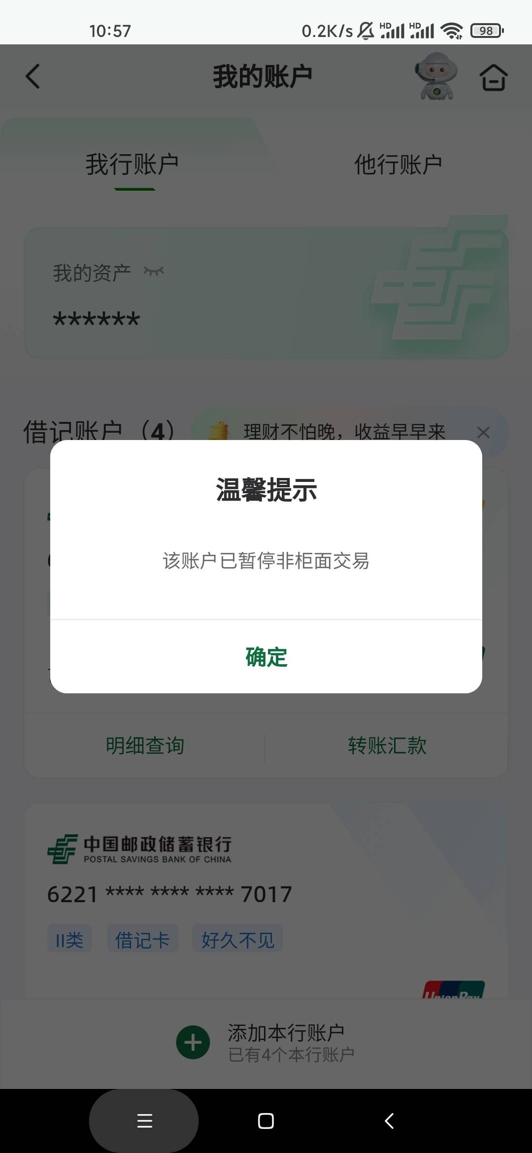 前天搞了那个上海华瑞银行，用邮政一类开的，今天就发短信非柜了，这可如何是好，邮政66 / 作者:泰坦尼克号 / 