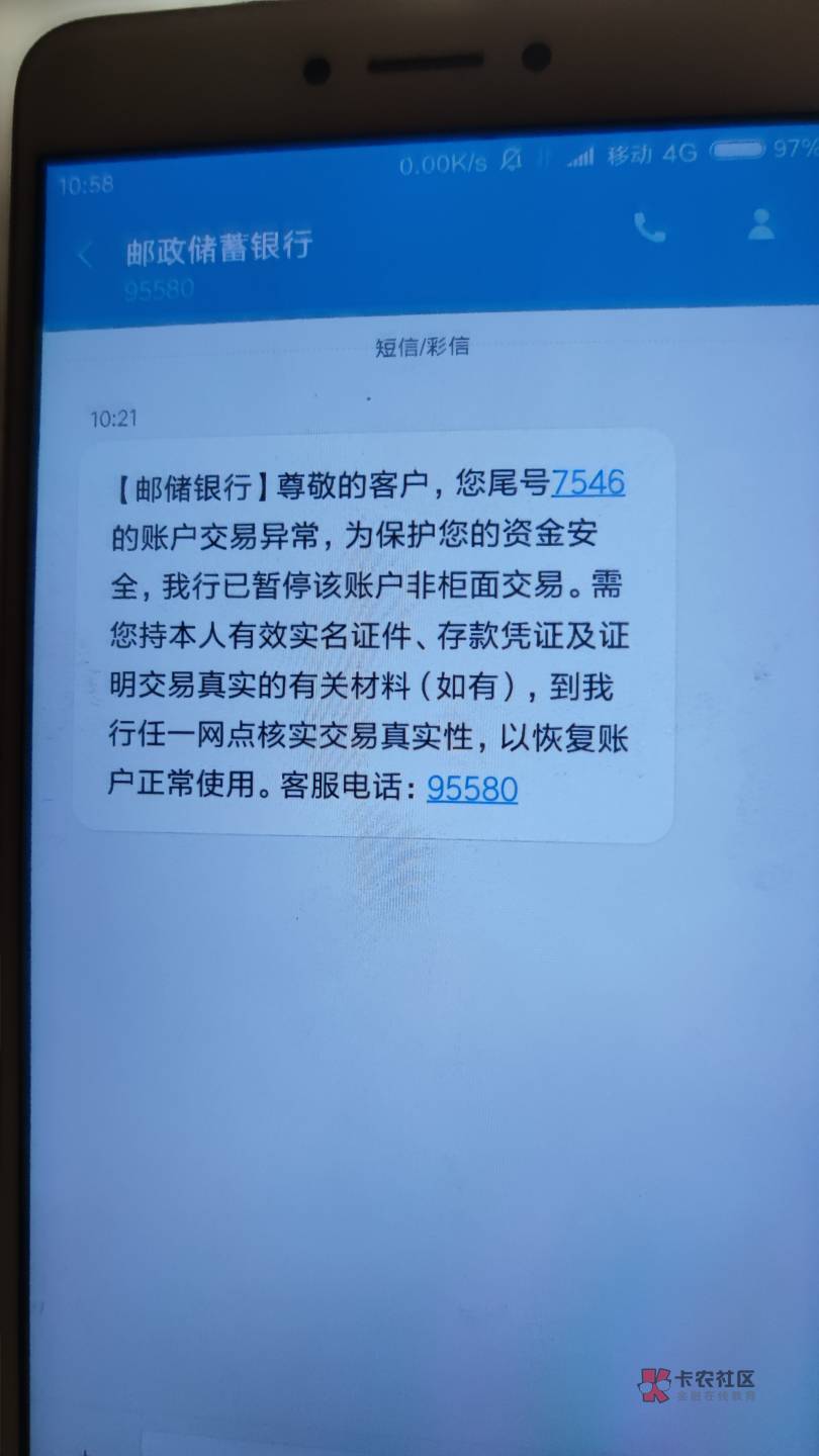 前天搞了那个上海华瑞银行，用邮政一类开的，今天就发短信非柜了，这可如何是好，邮政51 / 作者:泰坦尼克号 / 