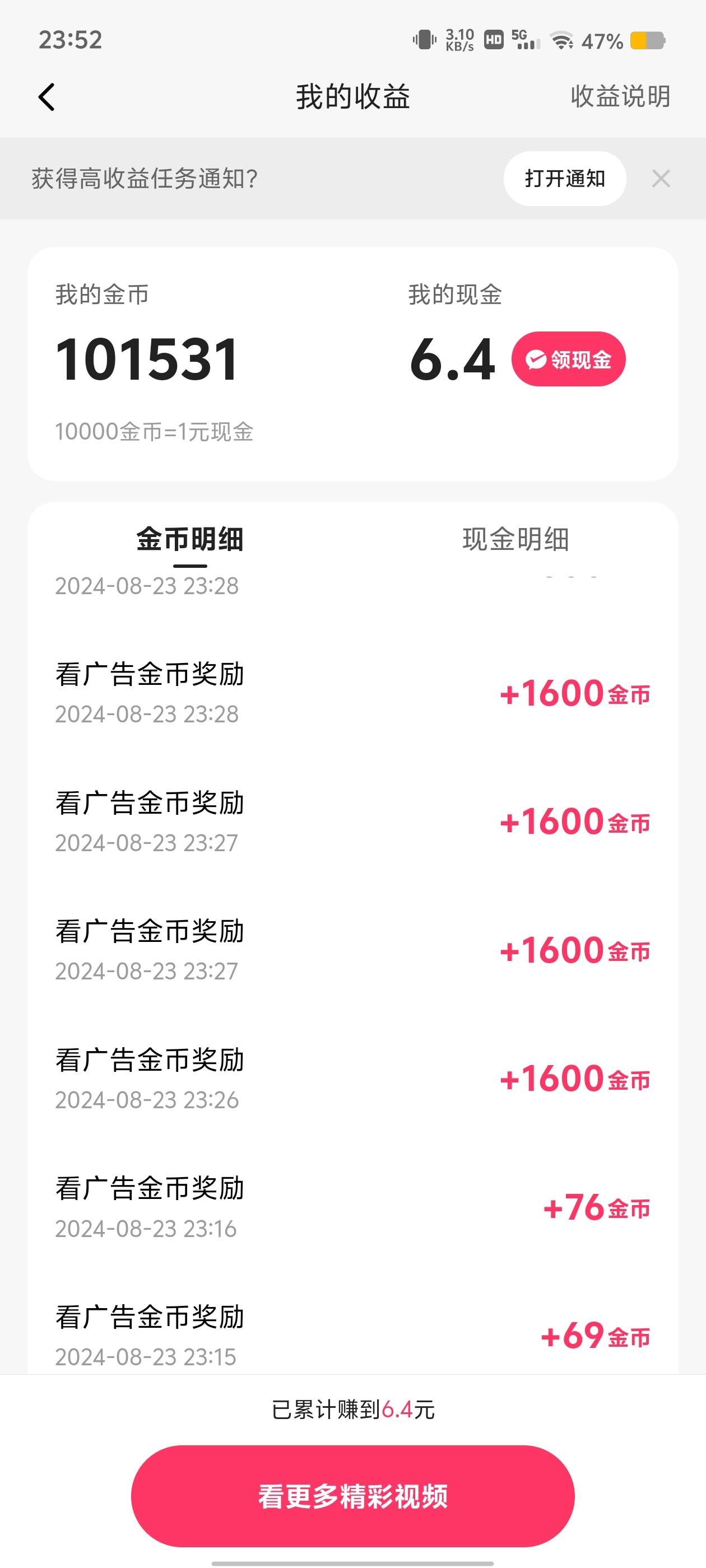 快手金币只有几十的,买个东西秒恢复,如图,然后退掉