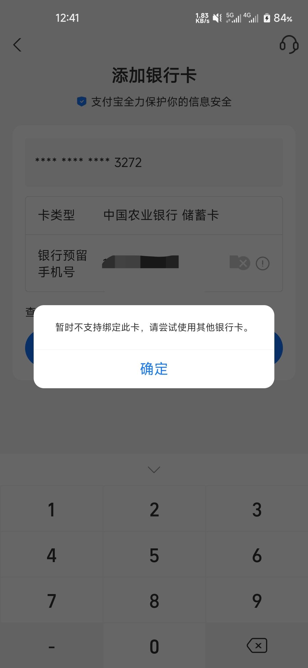 劳鸽们大事不好了，农行卡怎么绑定不了支付宝了


91 / 作者:卡农彦祖 / 