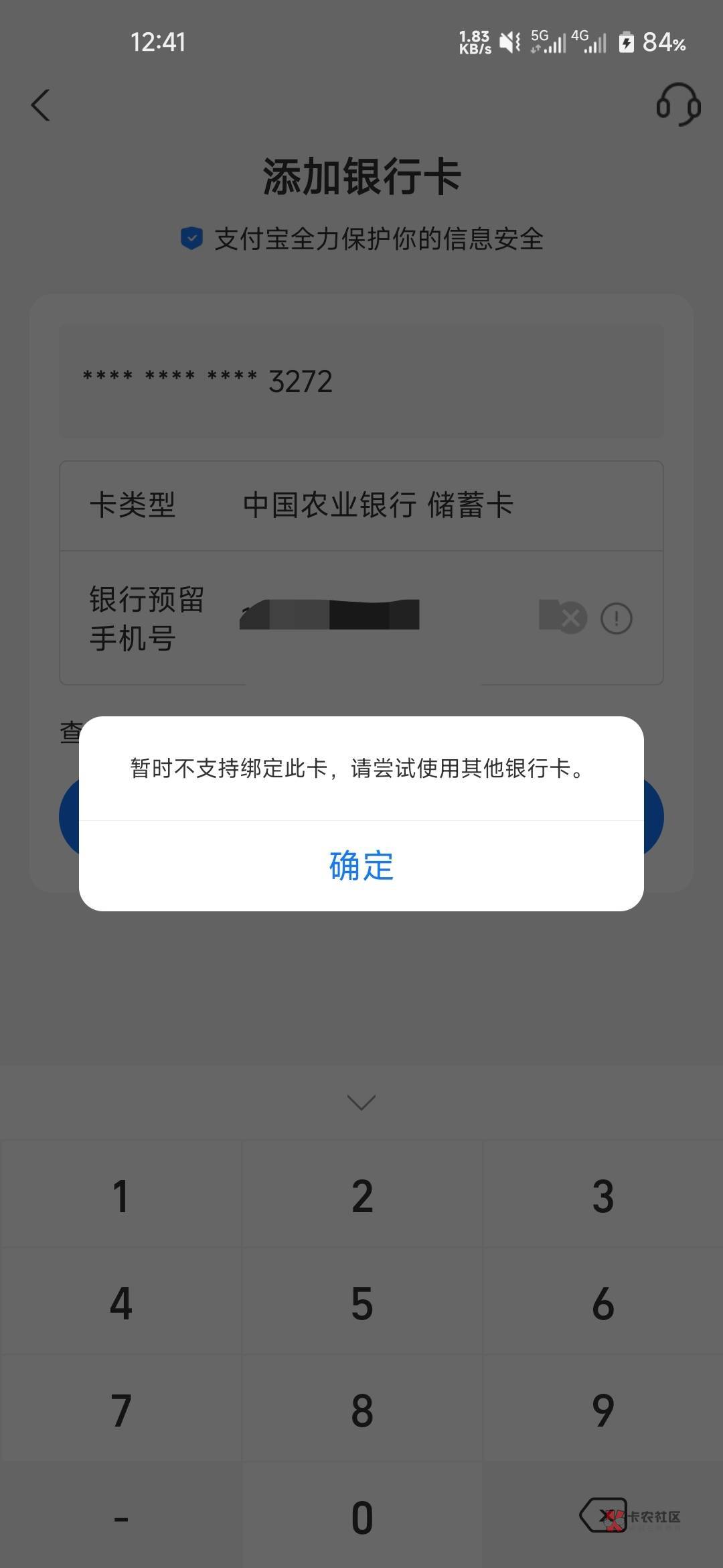 劳鸽们大事不好了，农行卡怎么绑定不了支付宝了


78 / 作者:卡农彦祖 / 