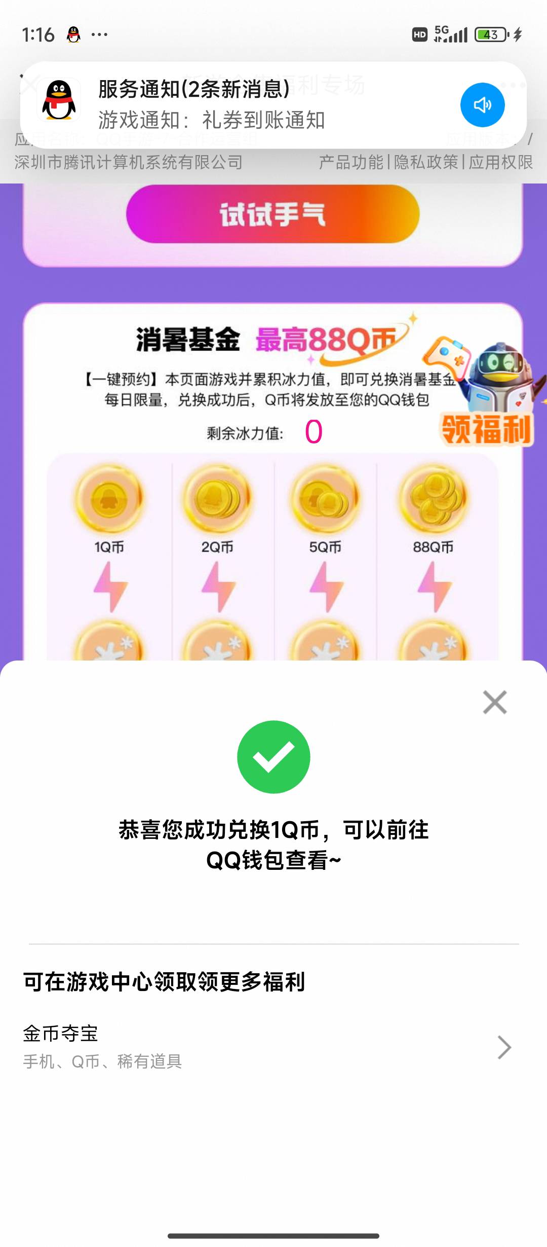 拉好友完成任务，秒换Q币QQ号多的马上上，隔壁平台没人玩



18 / 作者:海我了 / 