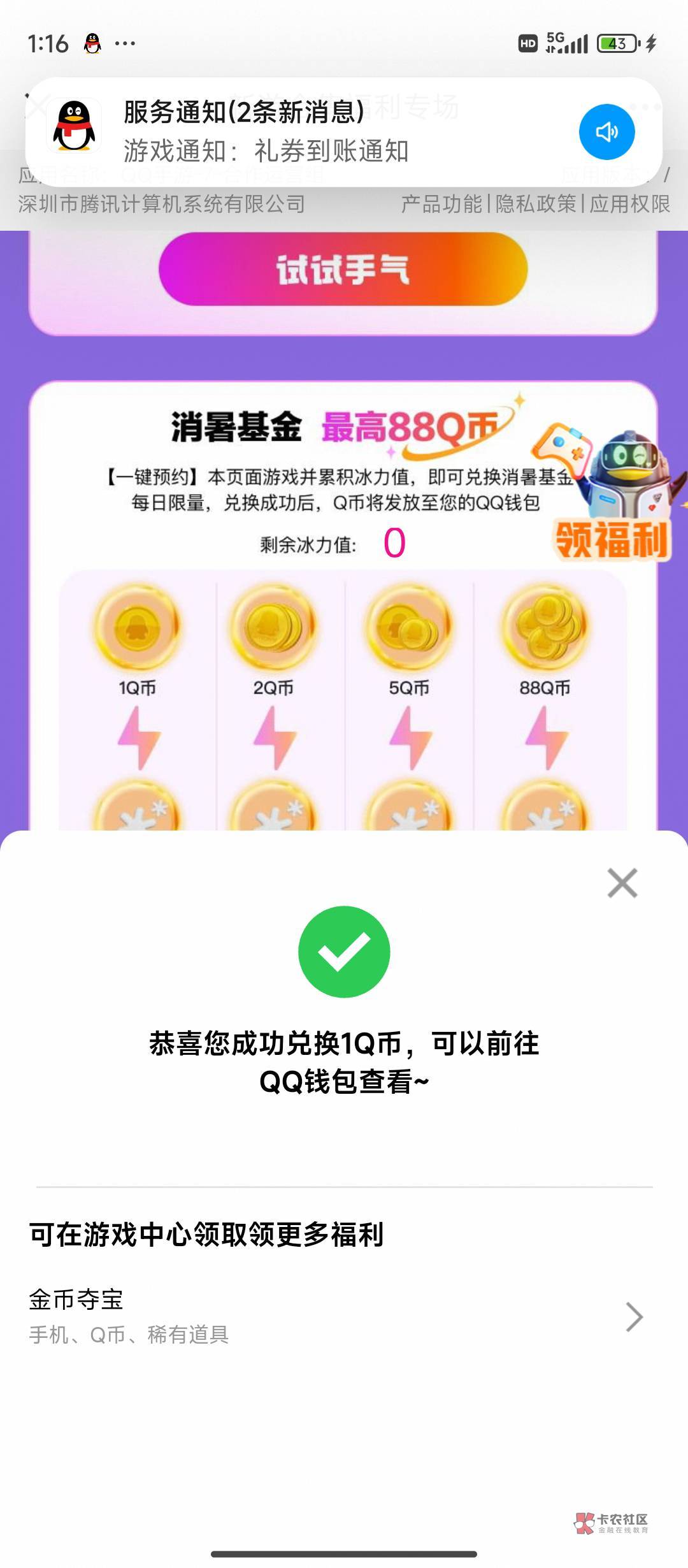 拉好友完成任务，秒换Q币QQ号多的马上上，隔壁平台没人玩



62 / 作者:海我了 / 