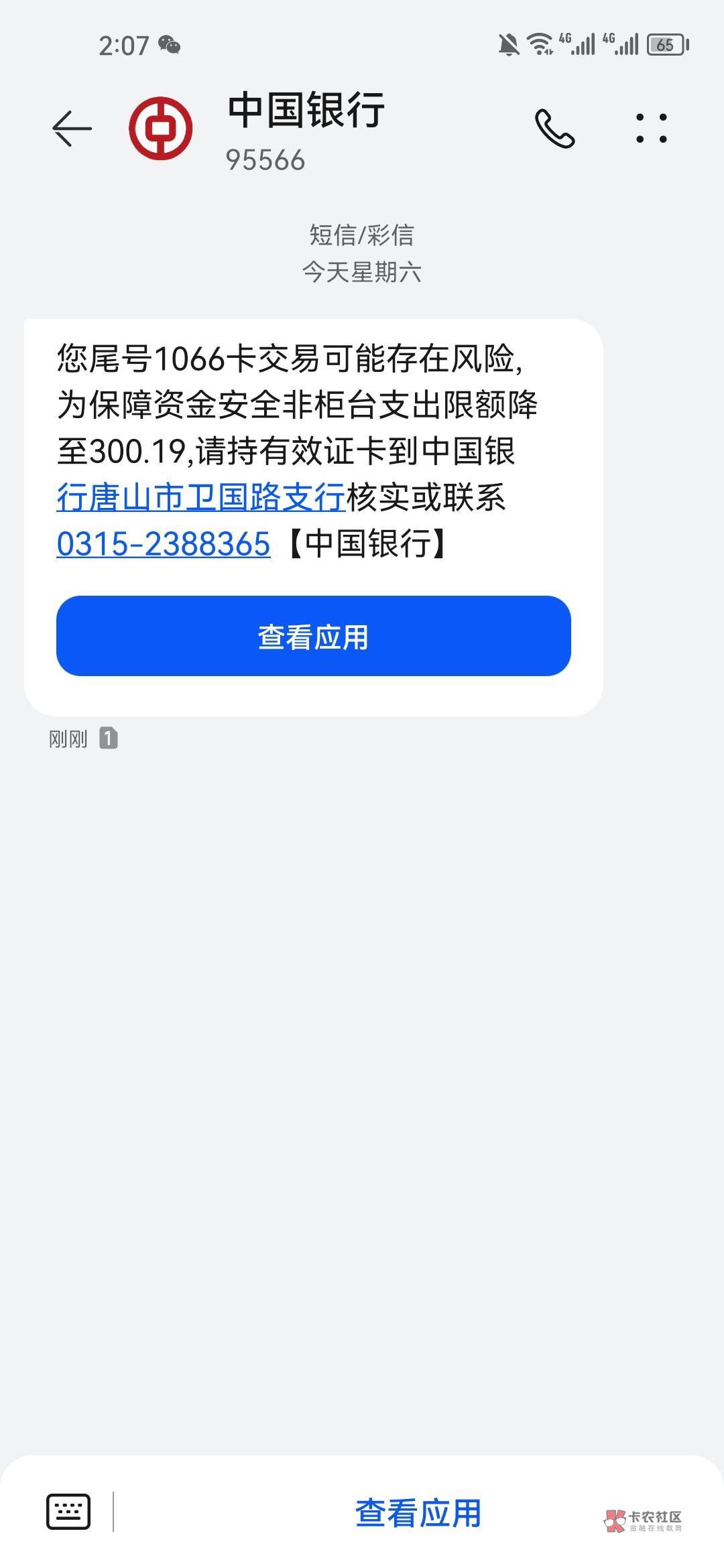 这中行特么的什么牛马，降额还能有零有整的？300.19元？

50 / 作者:天空之地 / 