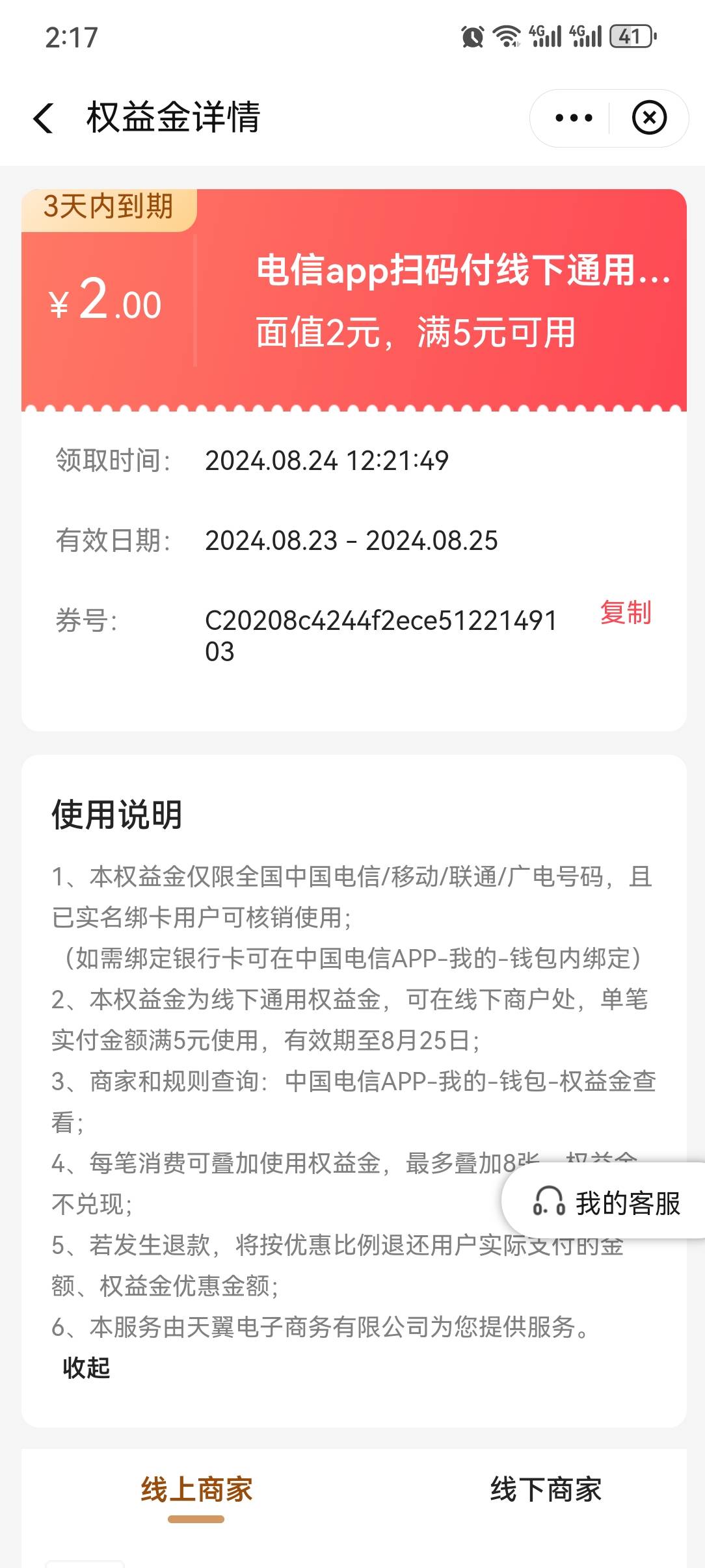 老哥们，这个咋T的？扫vx收款码不支持，扫度小满跟支付宝不显示抵扣

5 / 作者:迎风泪 / 