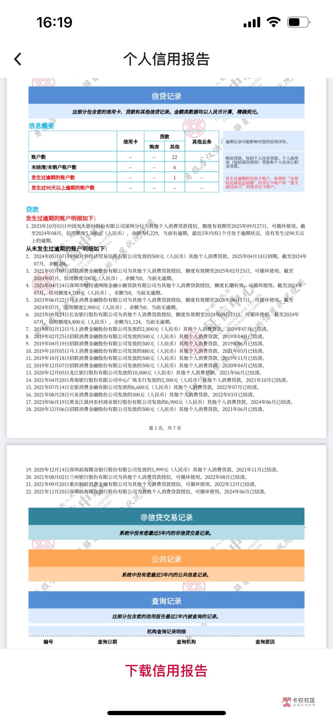 为啥征信显示结清，没显示逾期


77 / 作者:欠朋友30000 / 