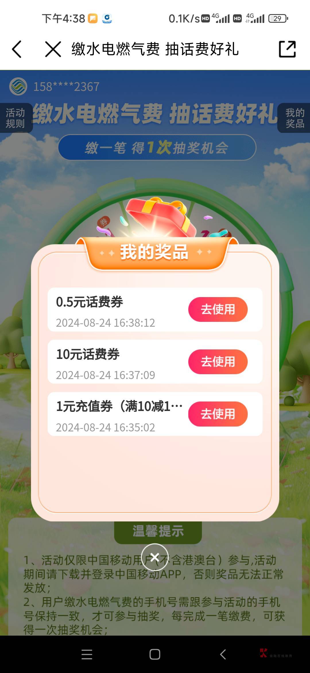 10话费嘿嘿

24 / 作者:取名叫小丑 / 