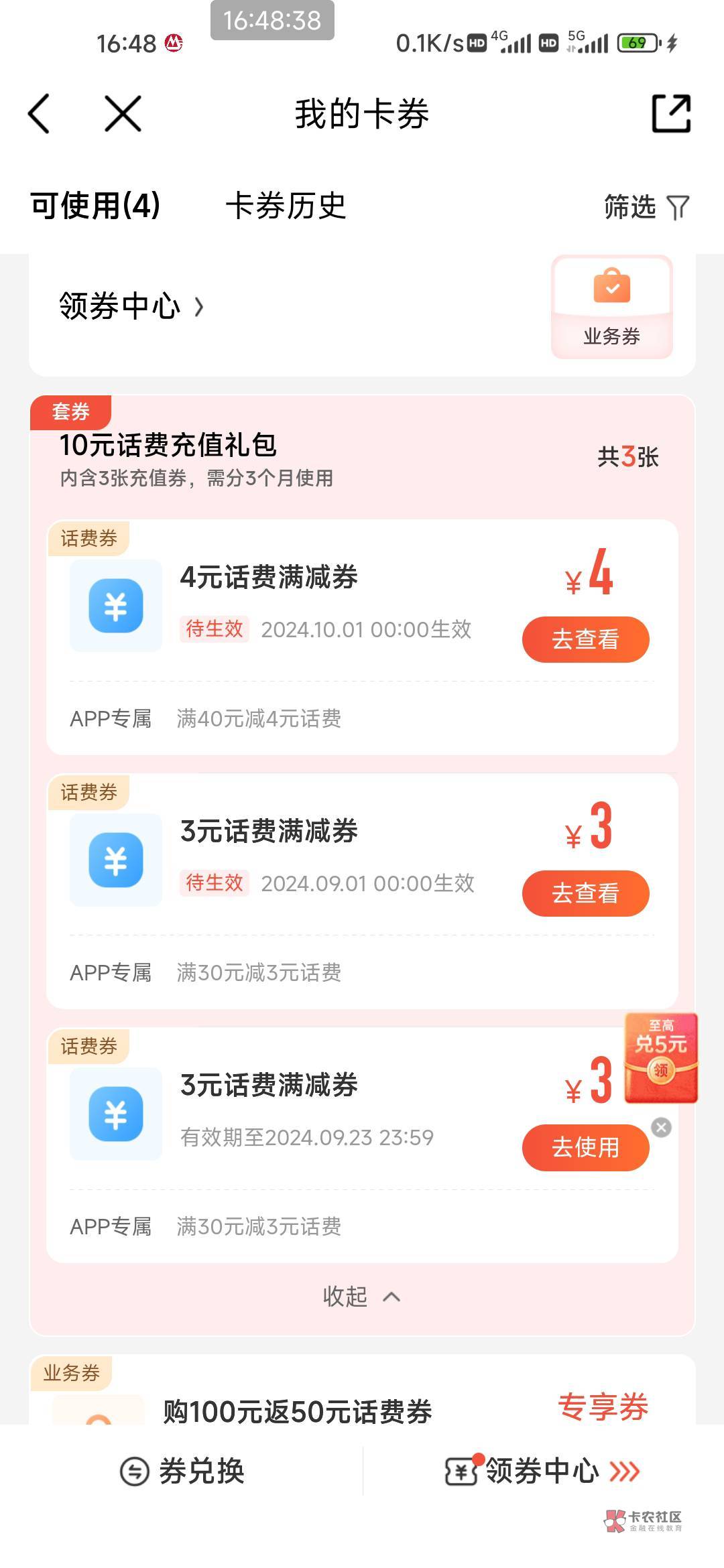 移动缴费中的，你们还冲吗？

79 / 作者:你莫说888 / 