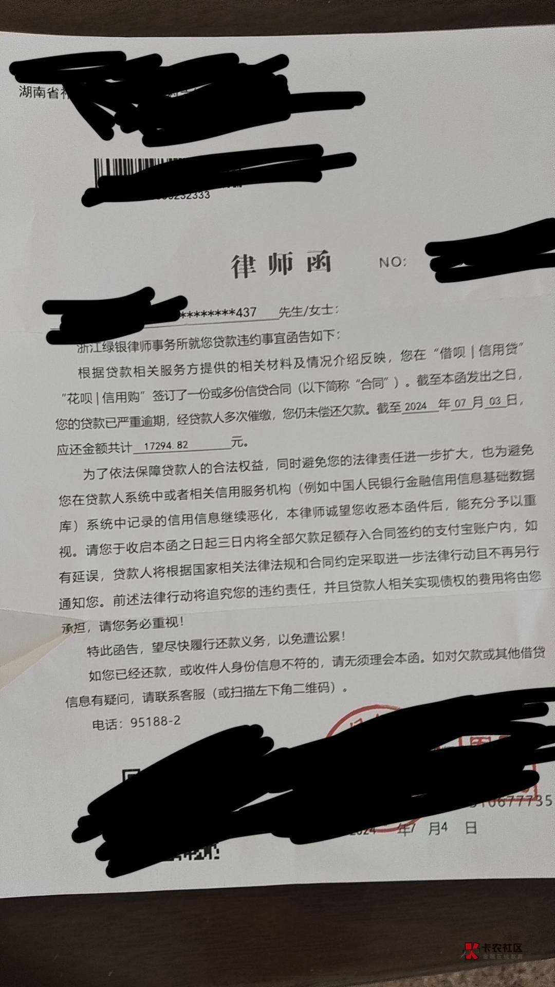 刚才接了个电话说是花呗委托方，杭州已经准备材料起诉了，我问她你们委托方公司什么名56 / 作者:卡农-老哥 / 