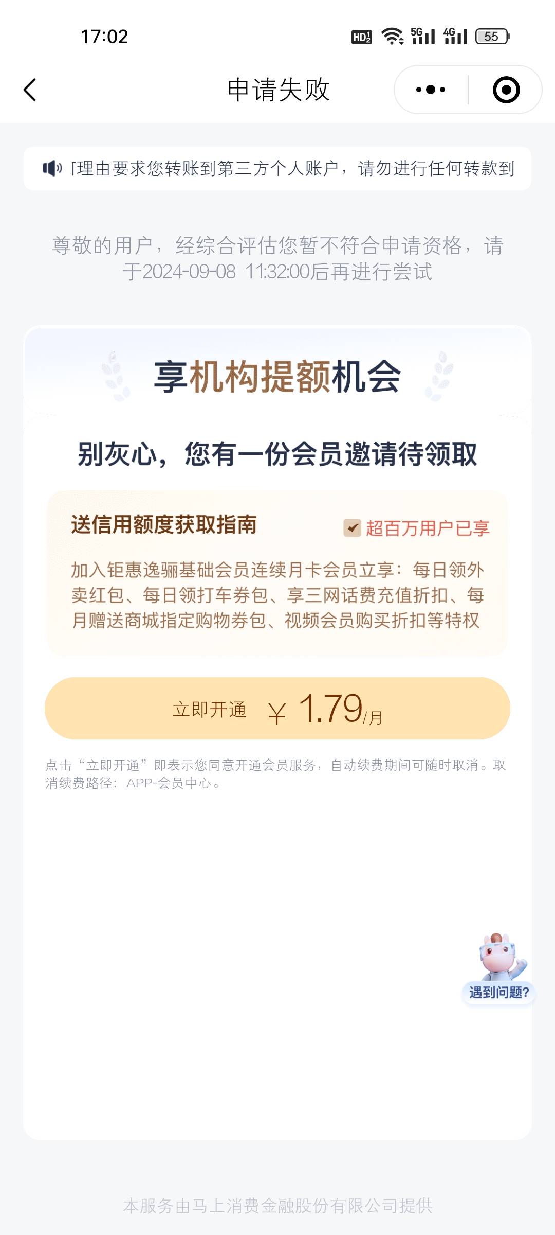 看到个老哥说安逸花呆账都下了，我就去试试，结果给了600额度，只能下200，之前下过6020 / 作者:今天也很帅 / 