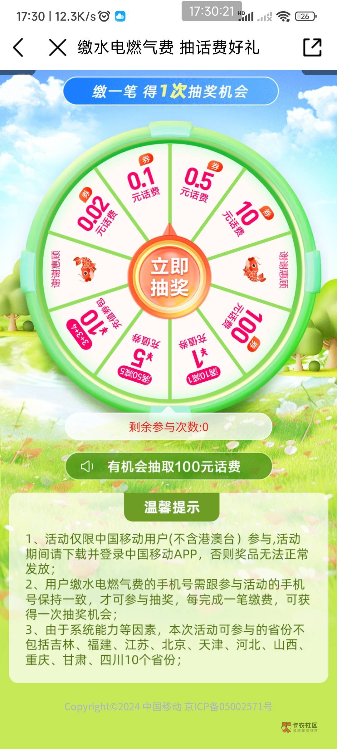 缴费了也次数，什么鬼



79 / 作者:天桥下面好冷 / 