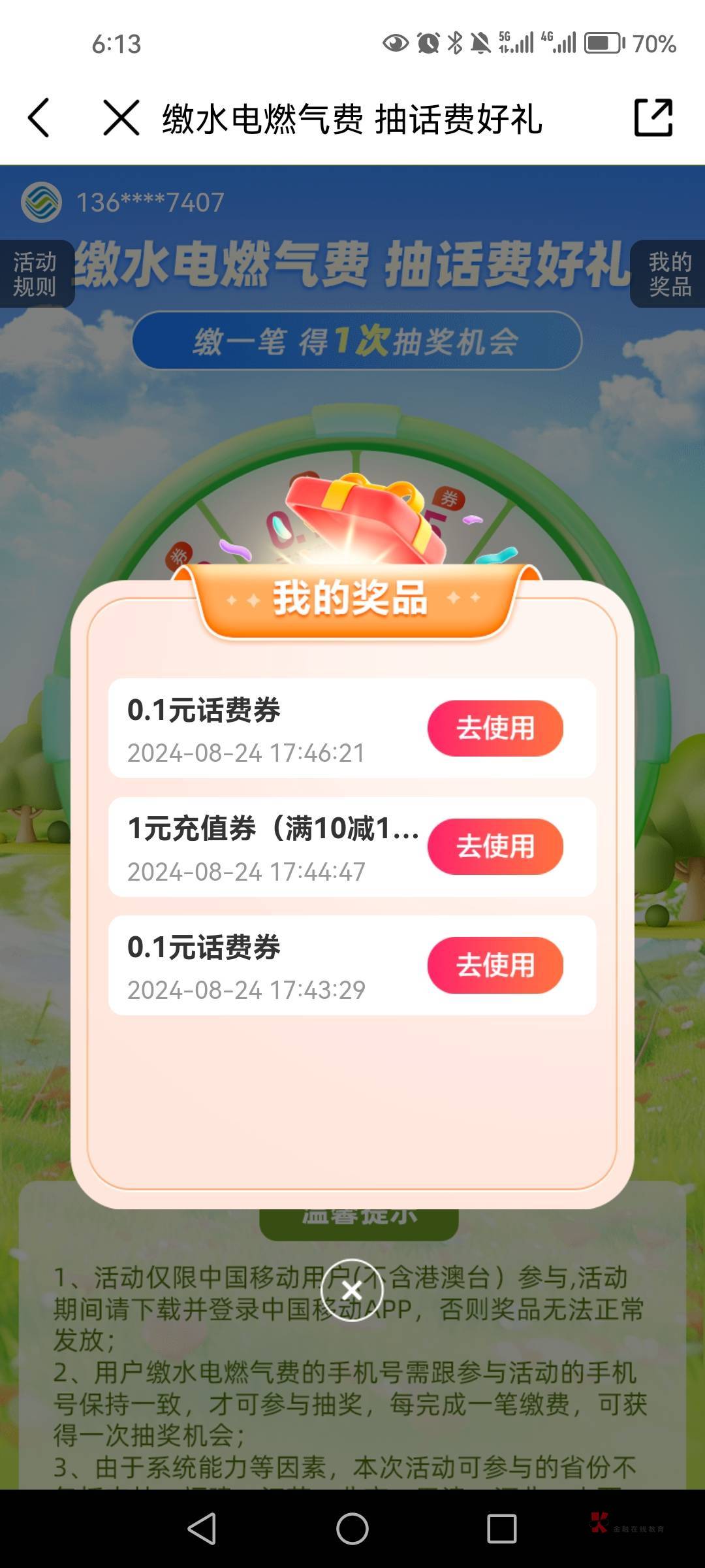 移动三次谢谢，你们真能中奖？？？？？
78 / 作者:爱小爷 / 