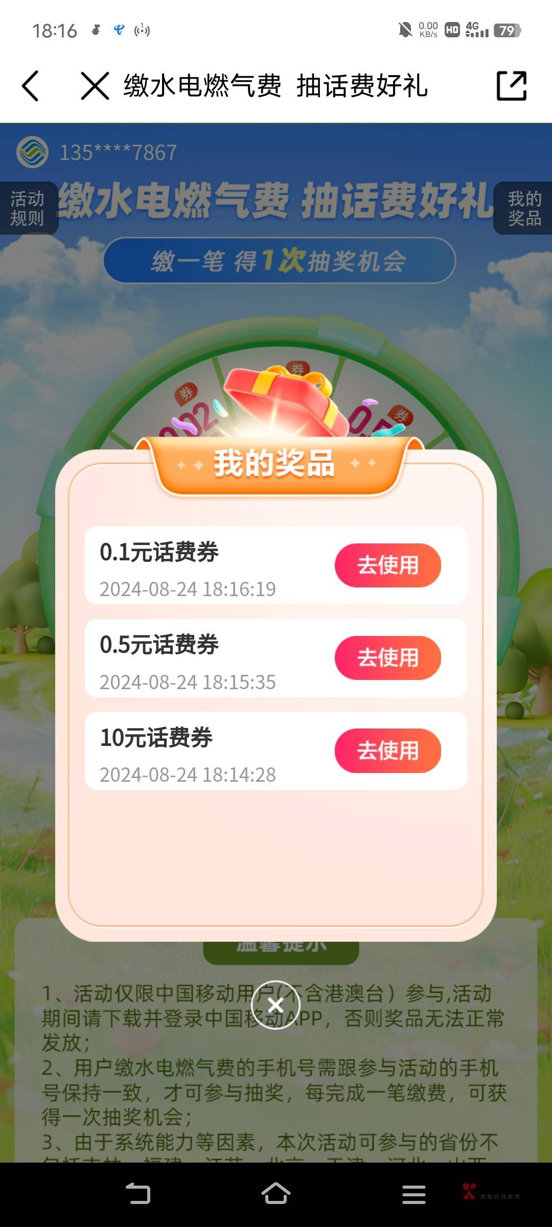 刚睡醒，错过

98 / 作者:广东移动客服 / 