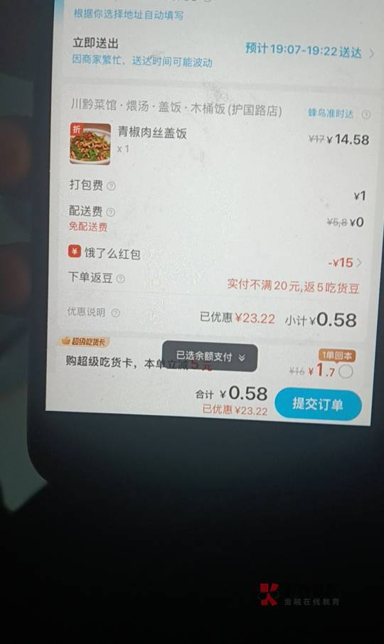 老哥们，会被加料吗？好久没登录过的饿了么号上去给了15无门槛

64 / 作者:从简从简 / 