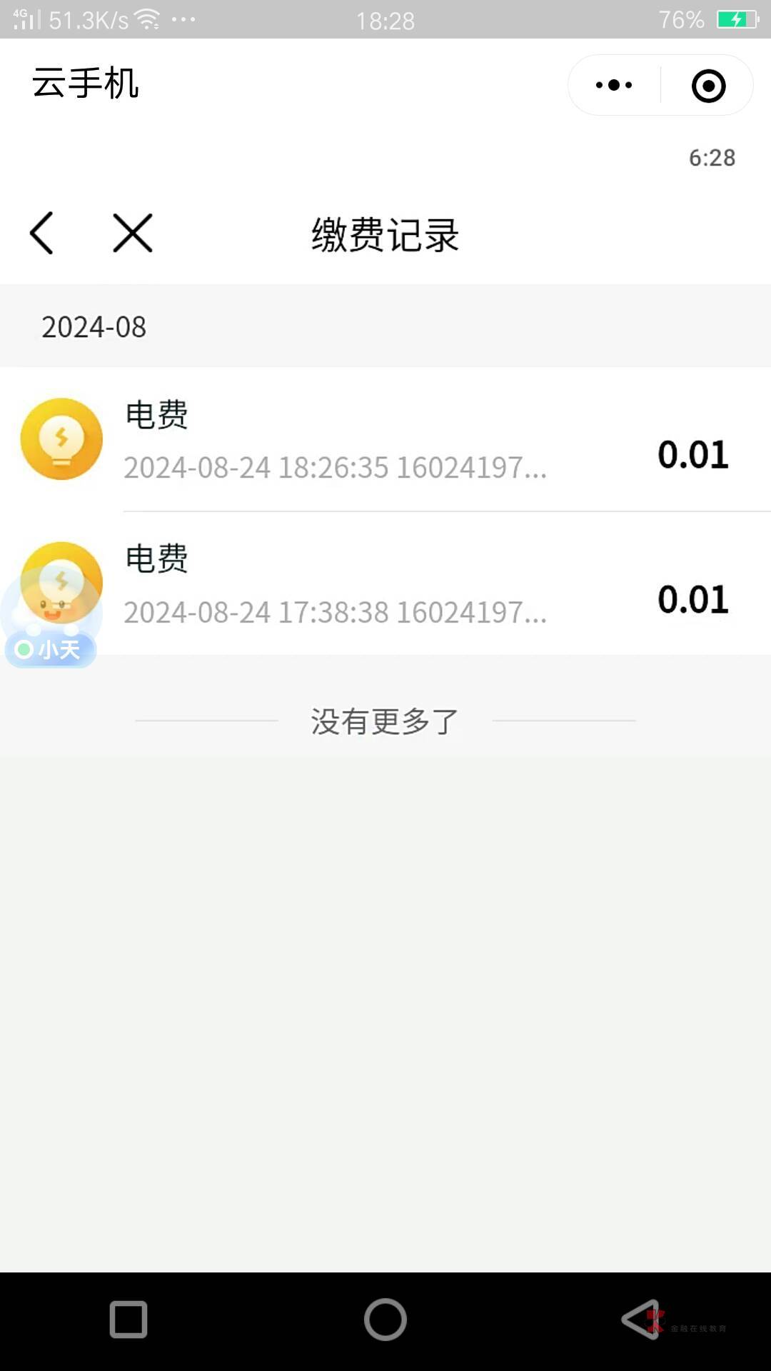 移动我河南地区缴河北永清那个0.01两次了没有抽奖机会咋回事

63 / 作者:陌上花开9698 / 