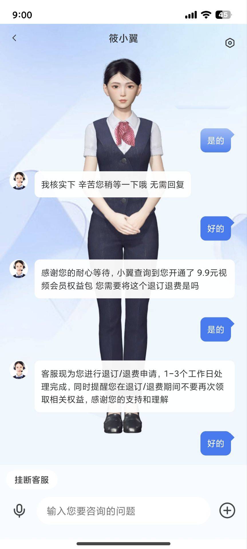 翼支付app  权益  秒杀专区  买9.9视频那个权益  然后买好去找人工客服 退款 他说退款10 / 作者:卡农跳跳虎 / 