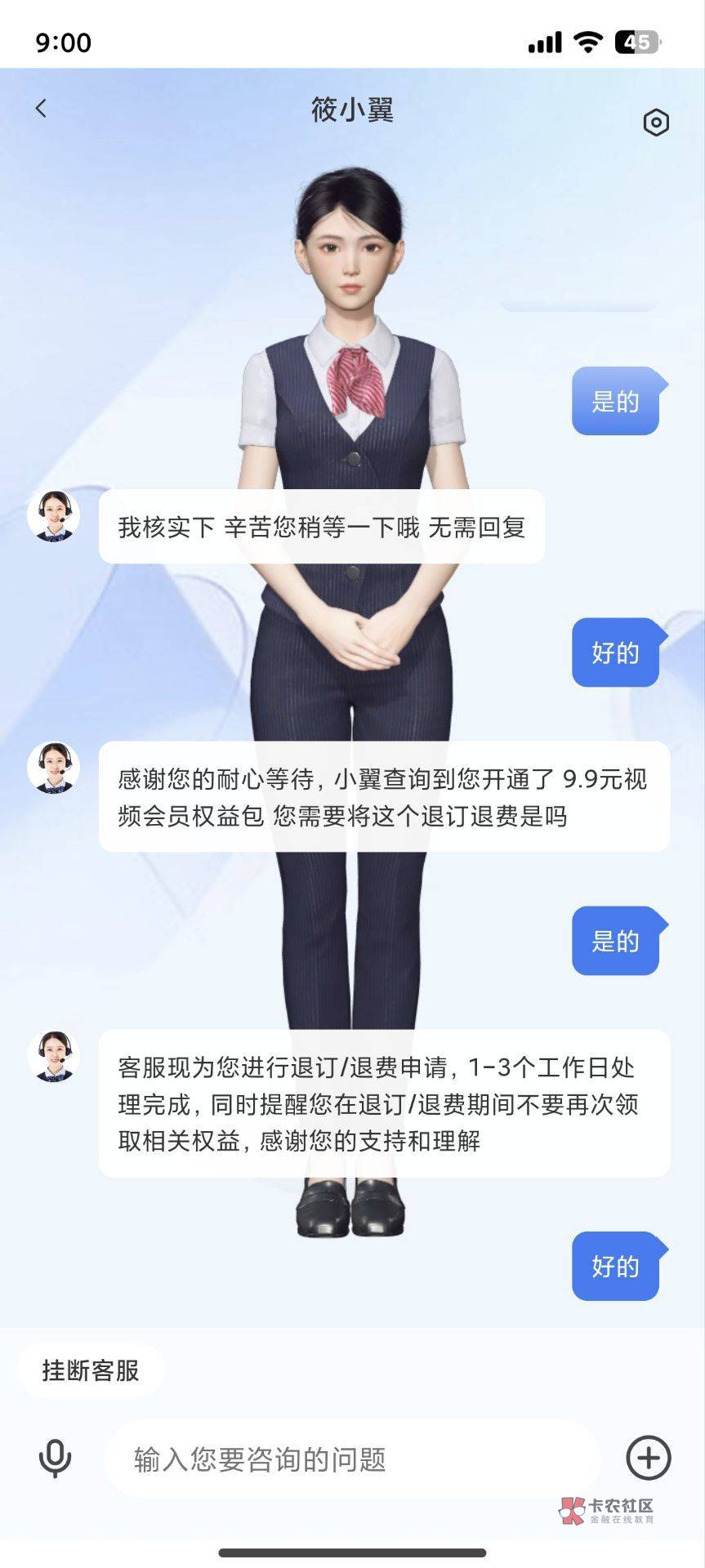 翼支付app  权益  秒杀专区  买9.9视频那个权益  然后买好去找人工客服 退款 他说退款59 / 作者:卡农跳跳虎 / 