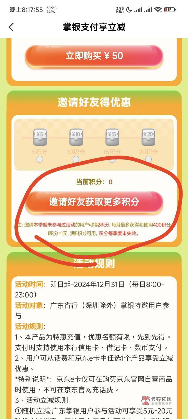 那些扫码的也可以不走人头，下拉点邀请，出码走自己码再买

87 / 作者:坤坤爱玩机 / 