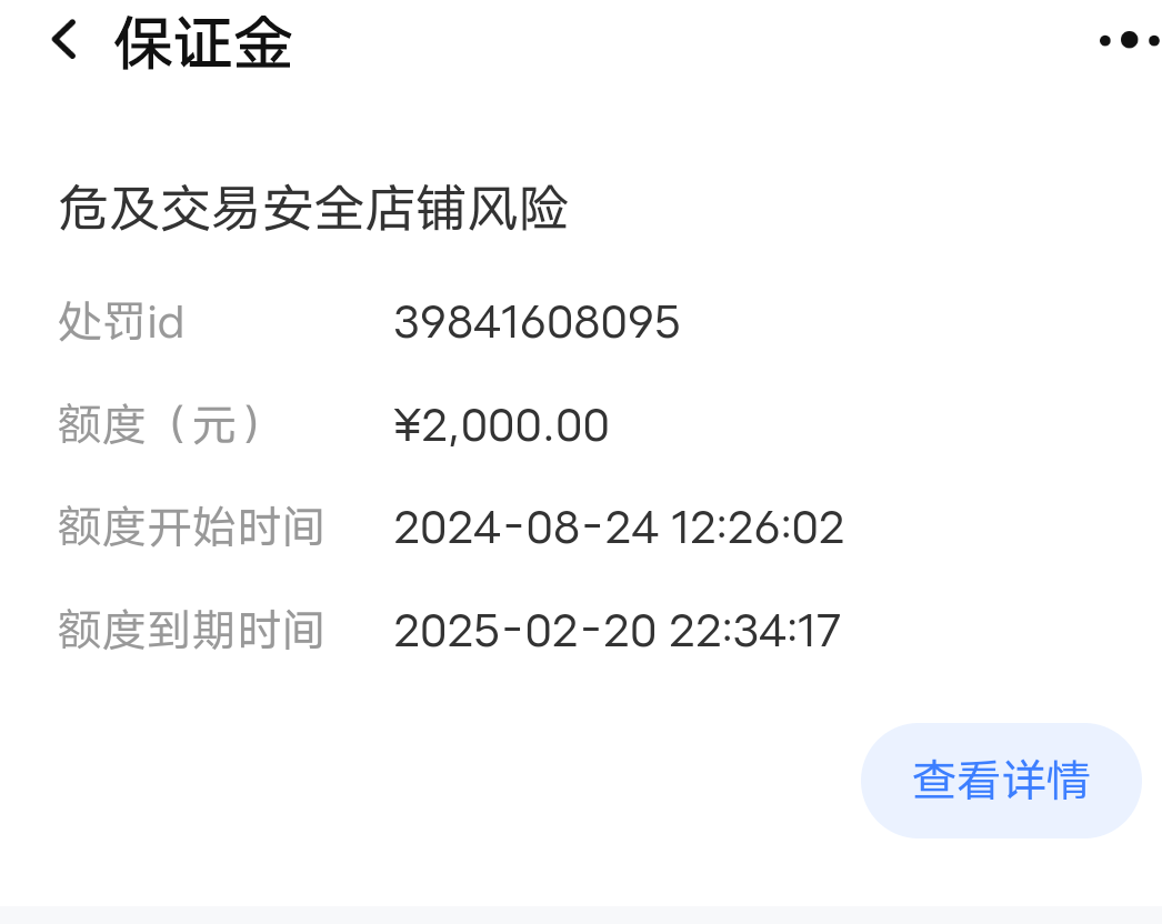 我真服了，淘宝自动给我从支付宝扣了2000保证金得明年才能提了

98 / 作者:南城残梦 / 