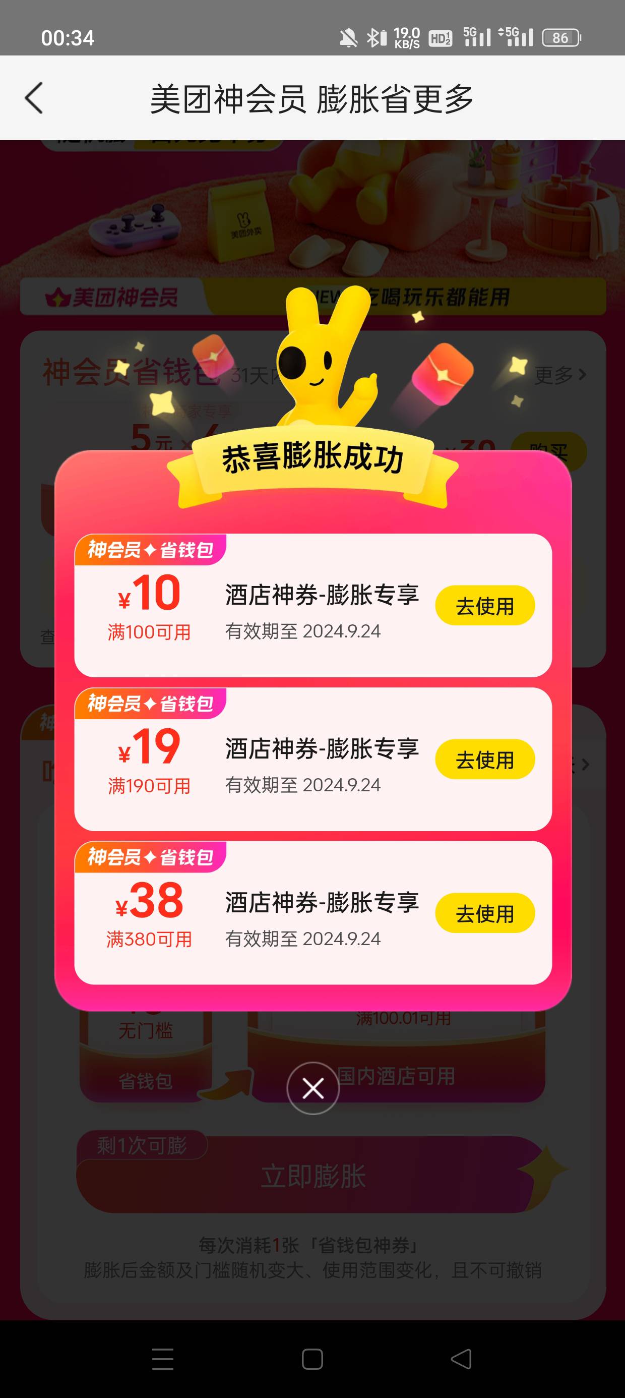 美团这种是黑了？10/11就两个

92 / 作者:会打篮球的ikun / 