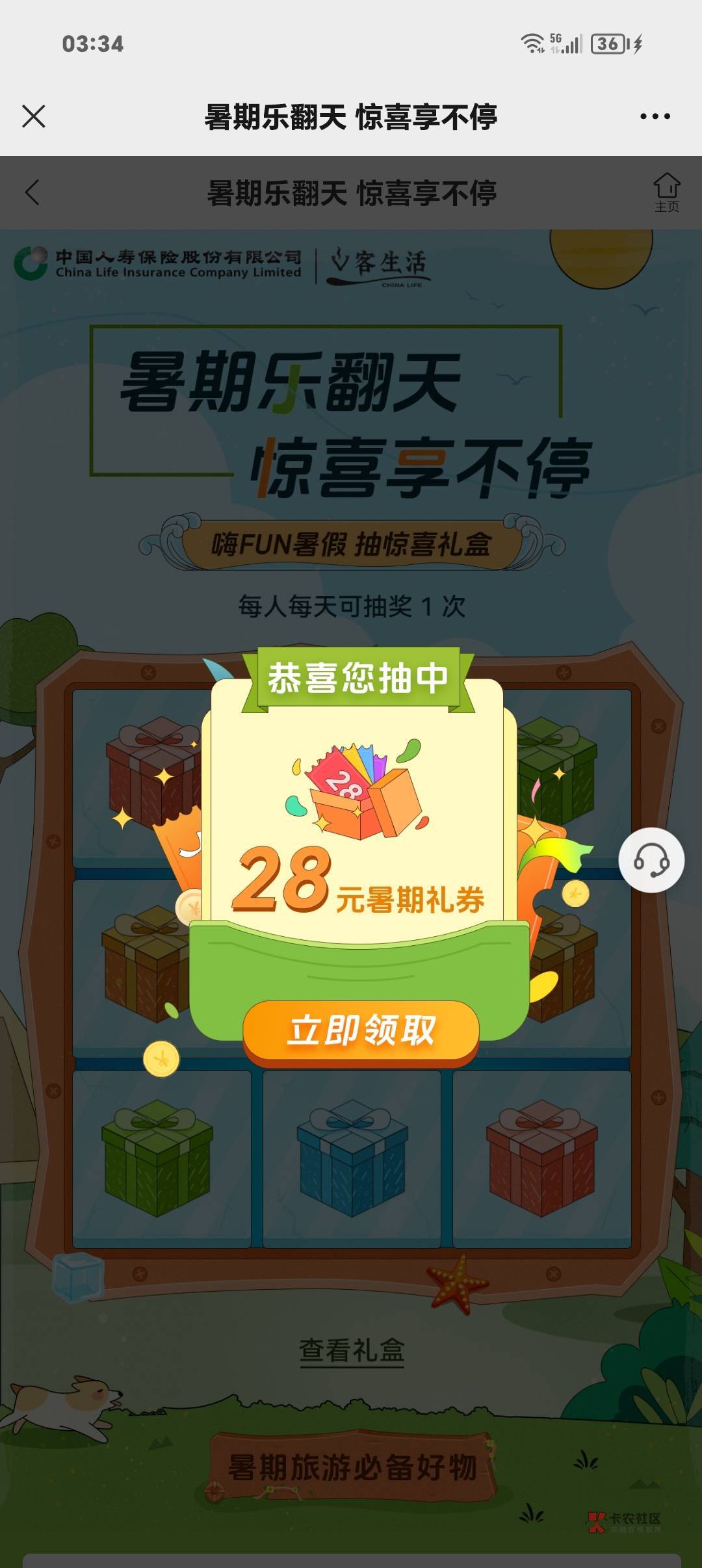 这还有，不去申请吗？链接https://vmall.e-chinalife.com/marketing/topic/detail?wx_40 / 作者:从简从简 / 