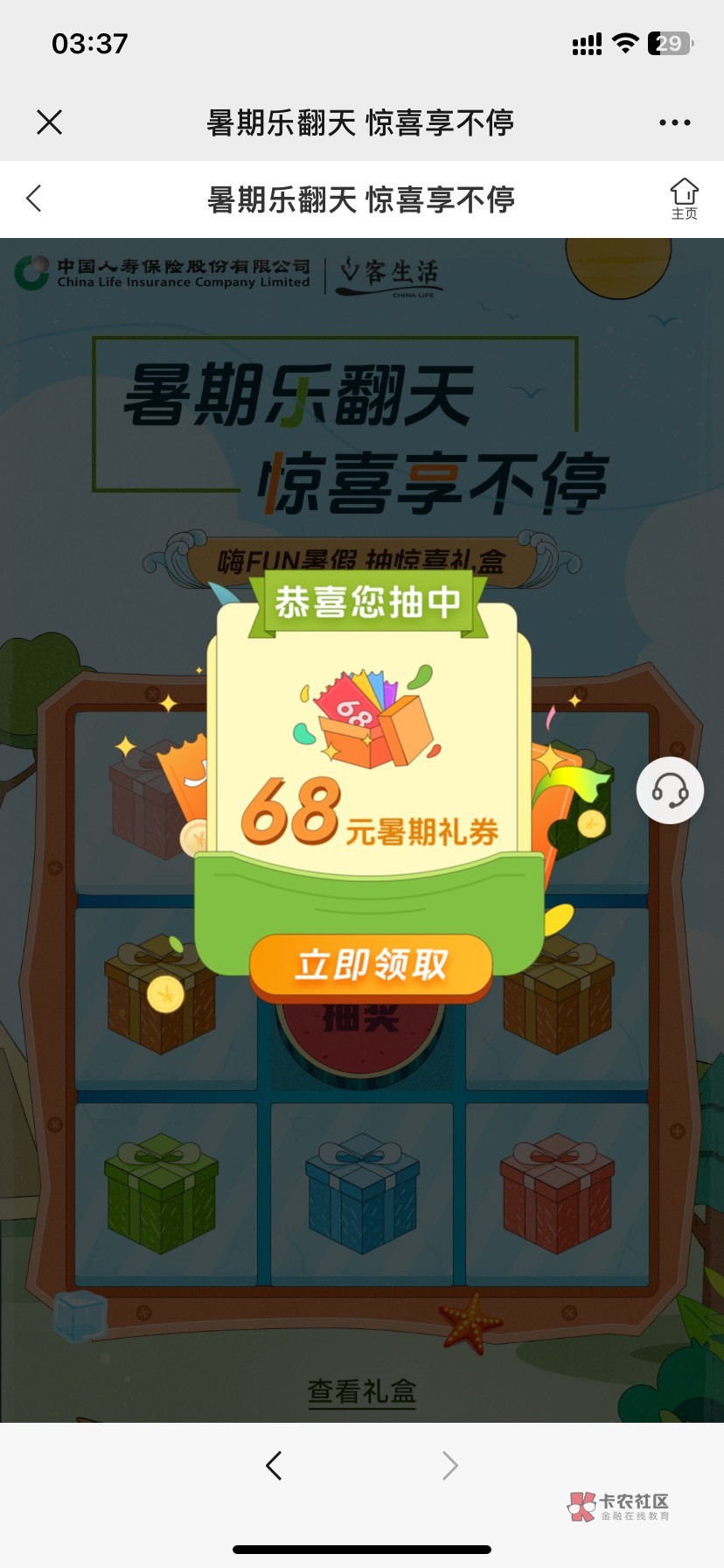 这还有，不去申请吗？链接https://vmall.e-chinalife.com/marketing/topic/detail?wx_50 / 作者:曹操i / 