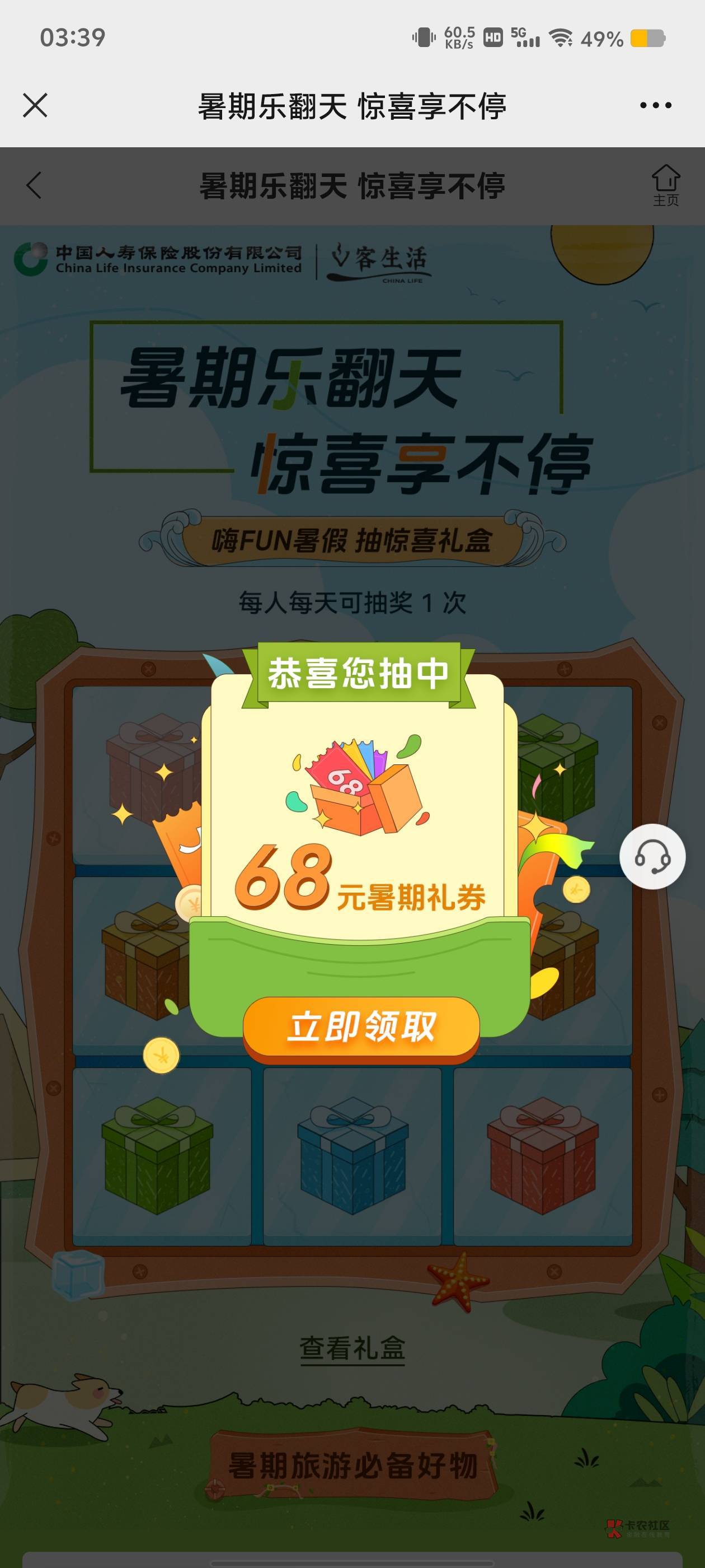 这还有，不去申请吗？链接https://vmall.e-chinalife.com/marketing/topic/detail?wx_47 / 作者:挂壁哥 / 