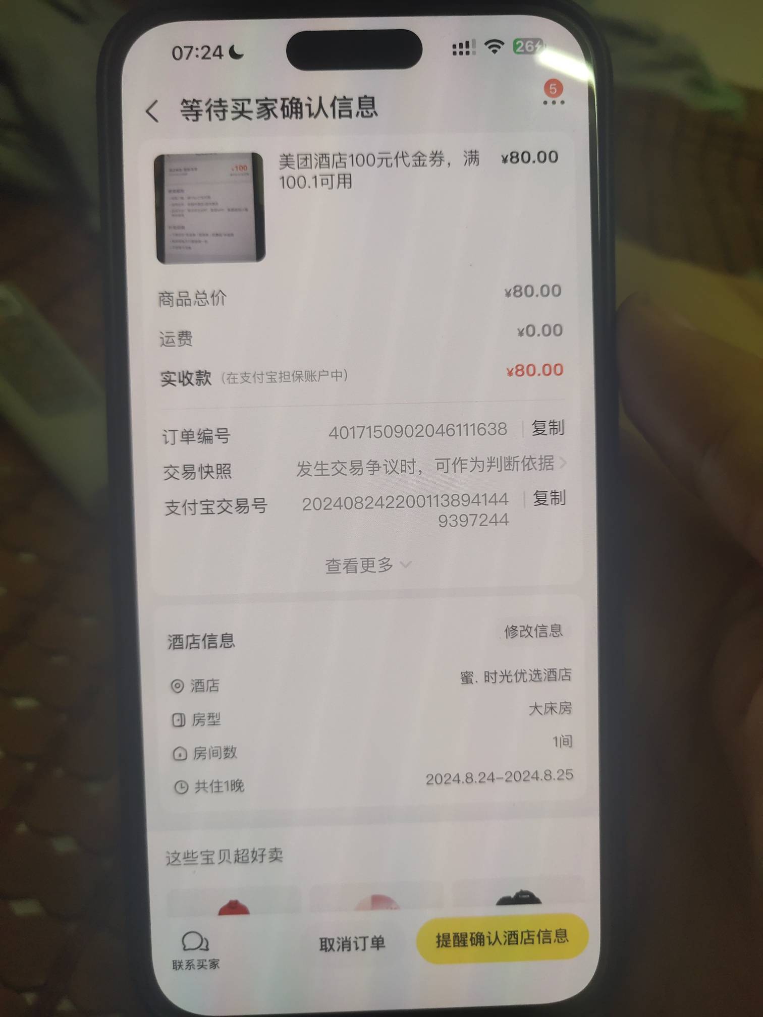 某鱼  代酒店 这个买家不确定酒店信息   有没有关系？ 信用分都没有


89 / 作者:loooco66 / 