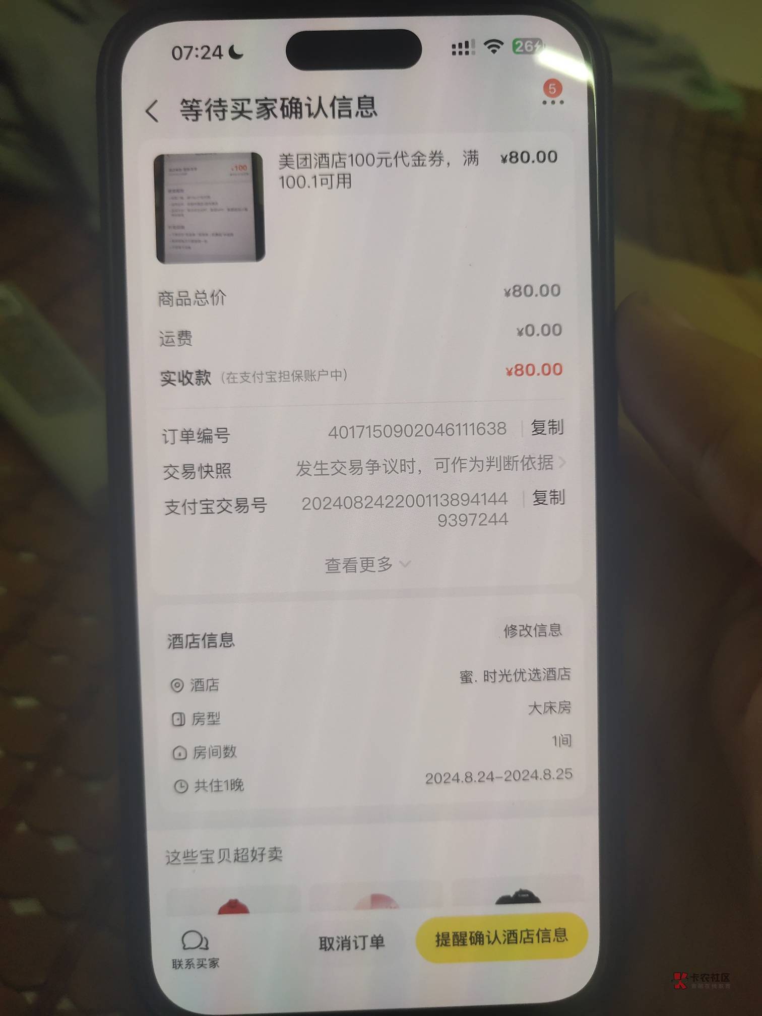 某鱼  代酒店 这个买家不确定酒店信息   有没有关系？ 信用分都没有


9 / 作者:loooco66 / 