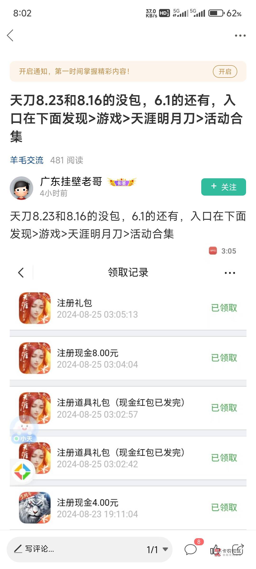 我谢谢你老哥，13个G流量历时50分钟，我才拿到这8块。我的评价是不如看广告。

88 / 作者:神手老马།༢ / 