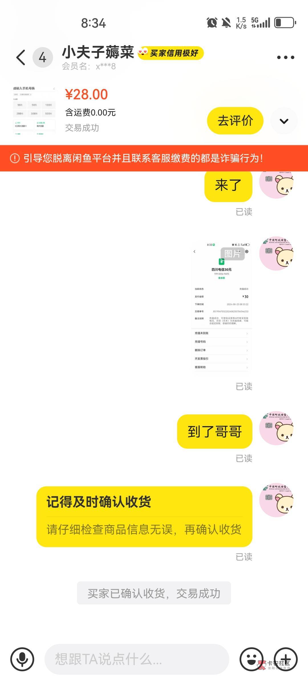 27出30话费，要的留鱼
31 / 作者:少年啊滨 / 