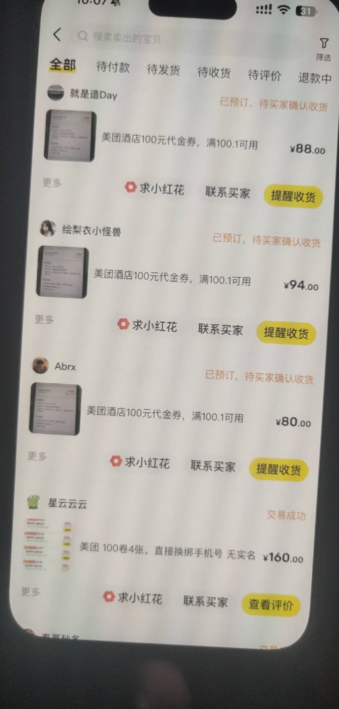 接上一帖，买家没确定酒店信息 己经入住了一晚上  找客服处理 不知道是不是客服找买家99 / 作者:loooco66 / 