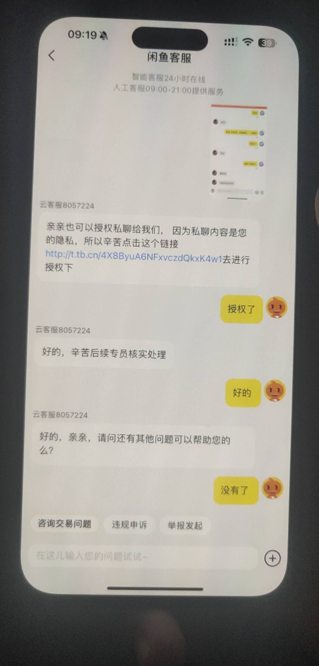 接上一帖，买家没确定酒店信息 己经入住了一晚上  找客服处理 不知道是不是客服找买家63 / 作者:loooco66 / 