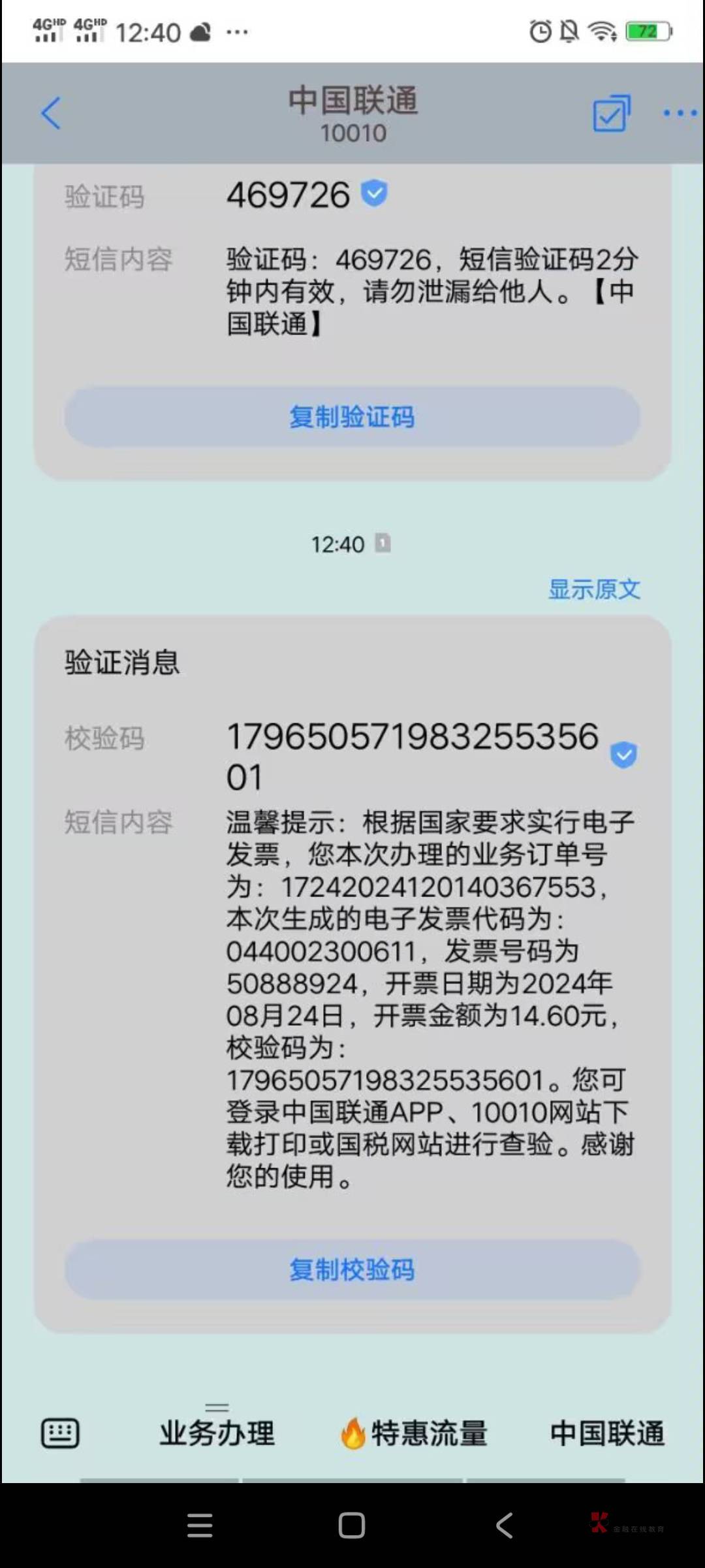 狗中介收这个开发票干嘛的，广东省阳江市，联通号码开发票45毛，其他省份25毛

65 / 作者:小时光22 / 