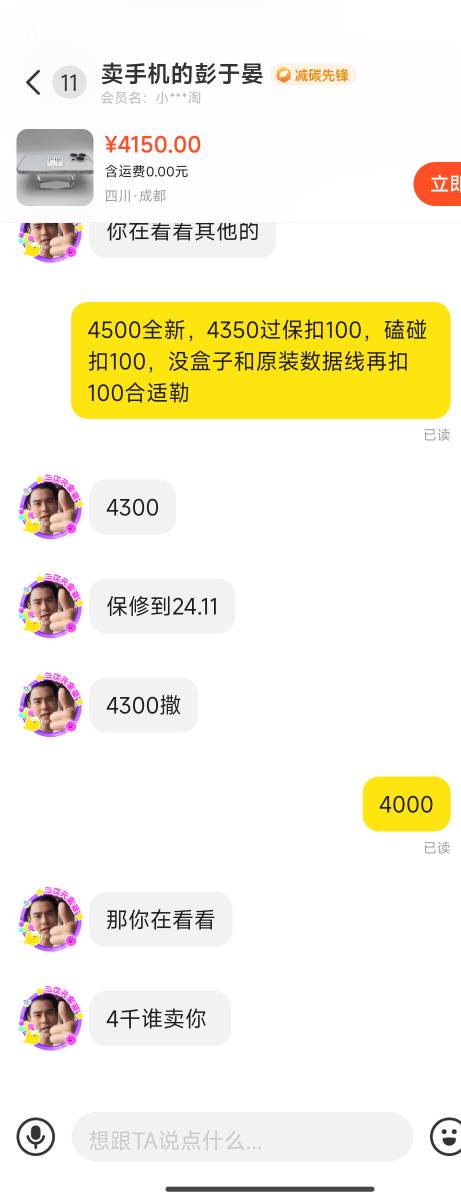 老哥们4000买苹果15快过保的小花机合适吧，这人太黑了

15 / 作者:永春叶恩 / 