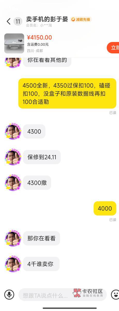 老哥们4000买苹果15快过保的小花机合适吧，这人太黑了

89 / 作者:永春叶恩 / 