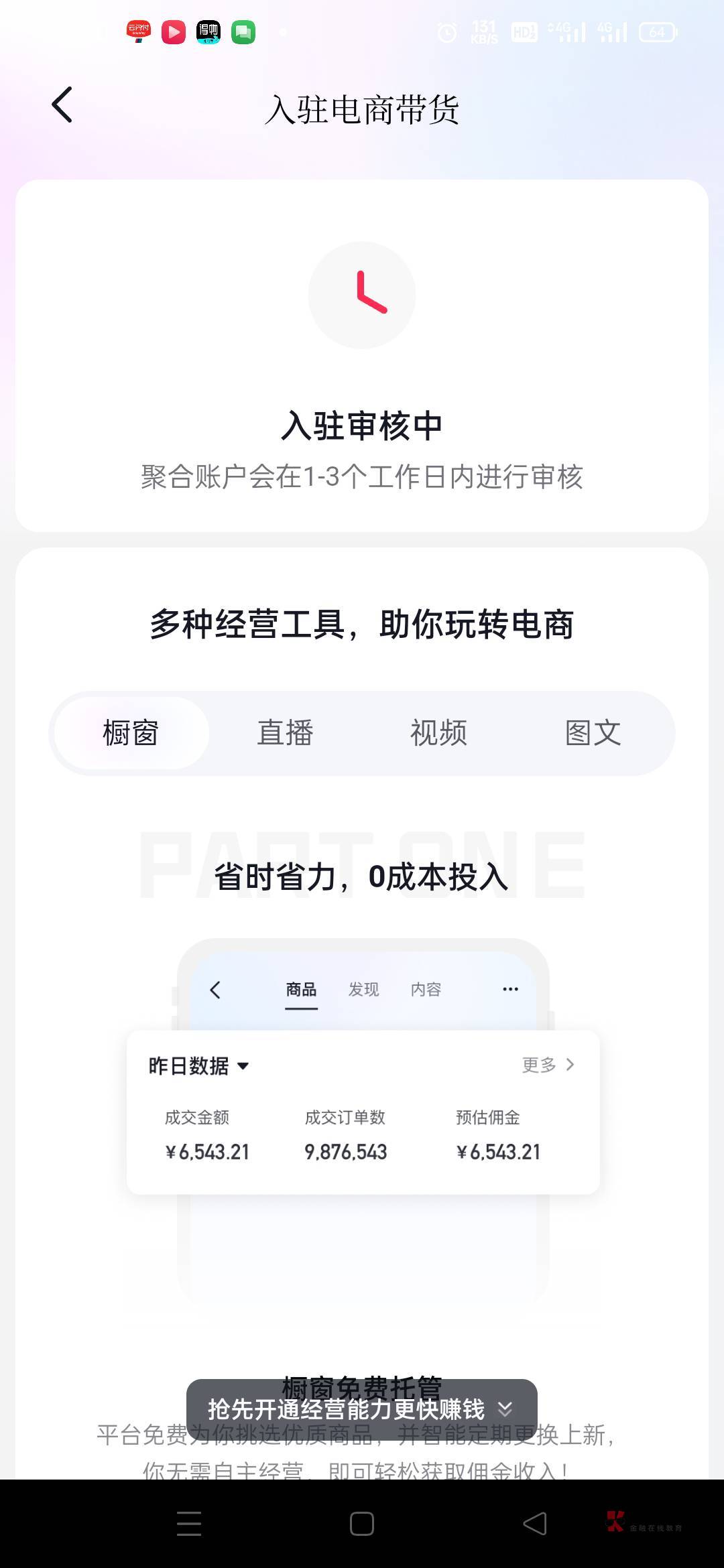 老哥们，问一下抖音橱窗是不是要审核通过以后才能扫码领

24 / 作者:顶配拖拉机 / 