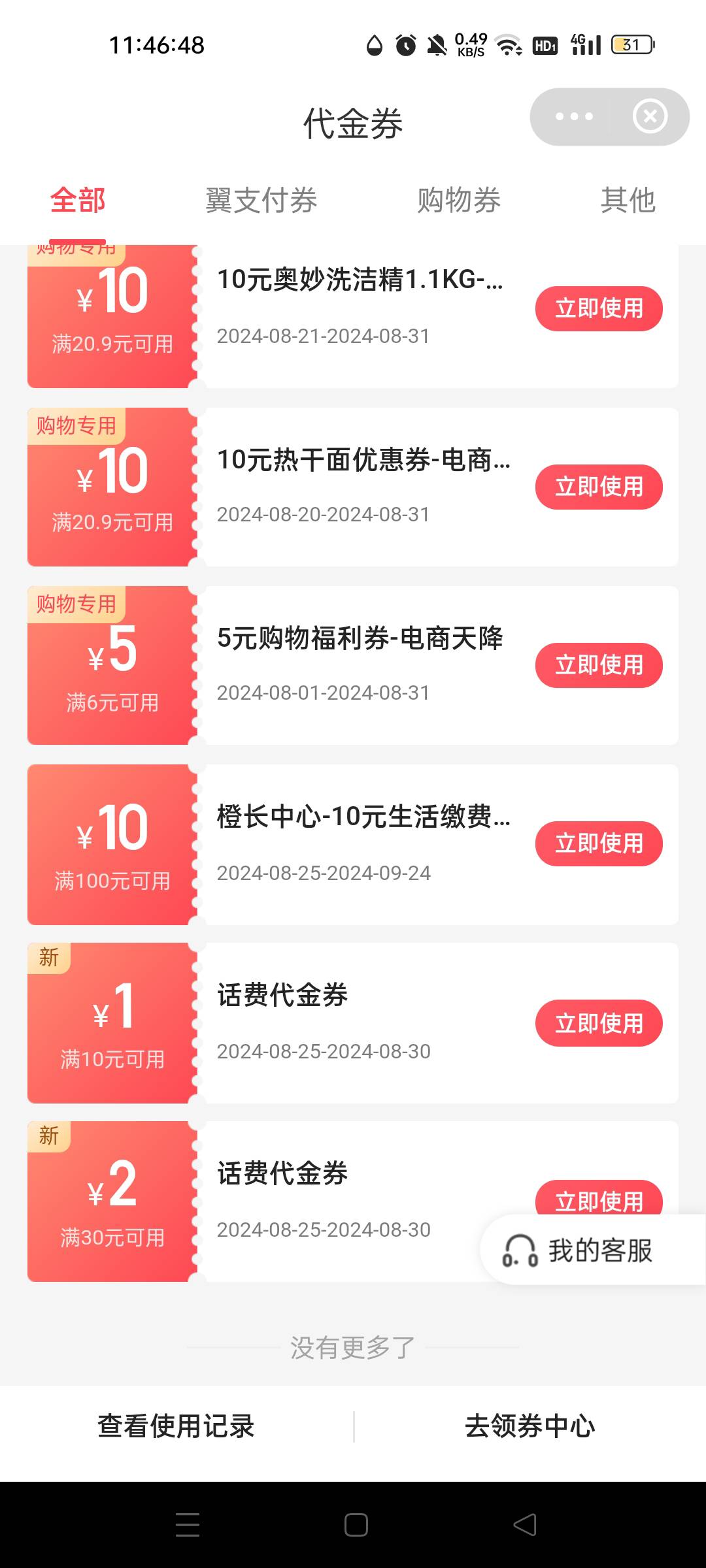 翼支付生活缴费100减10有人s吗

95 / 作者:我又回来了- / 