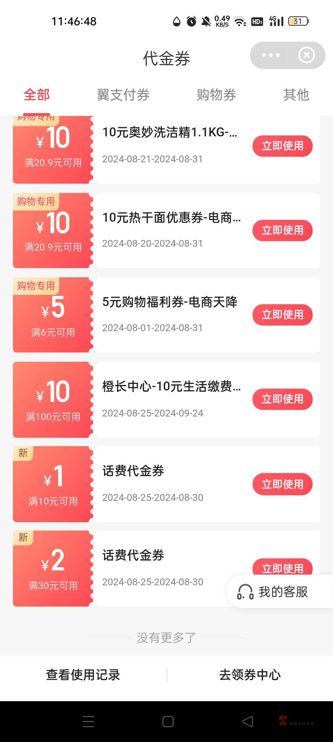 翼支付生活缴费100减10有人s吗

28 / 作者:我又回来了- / 